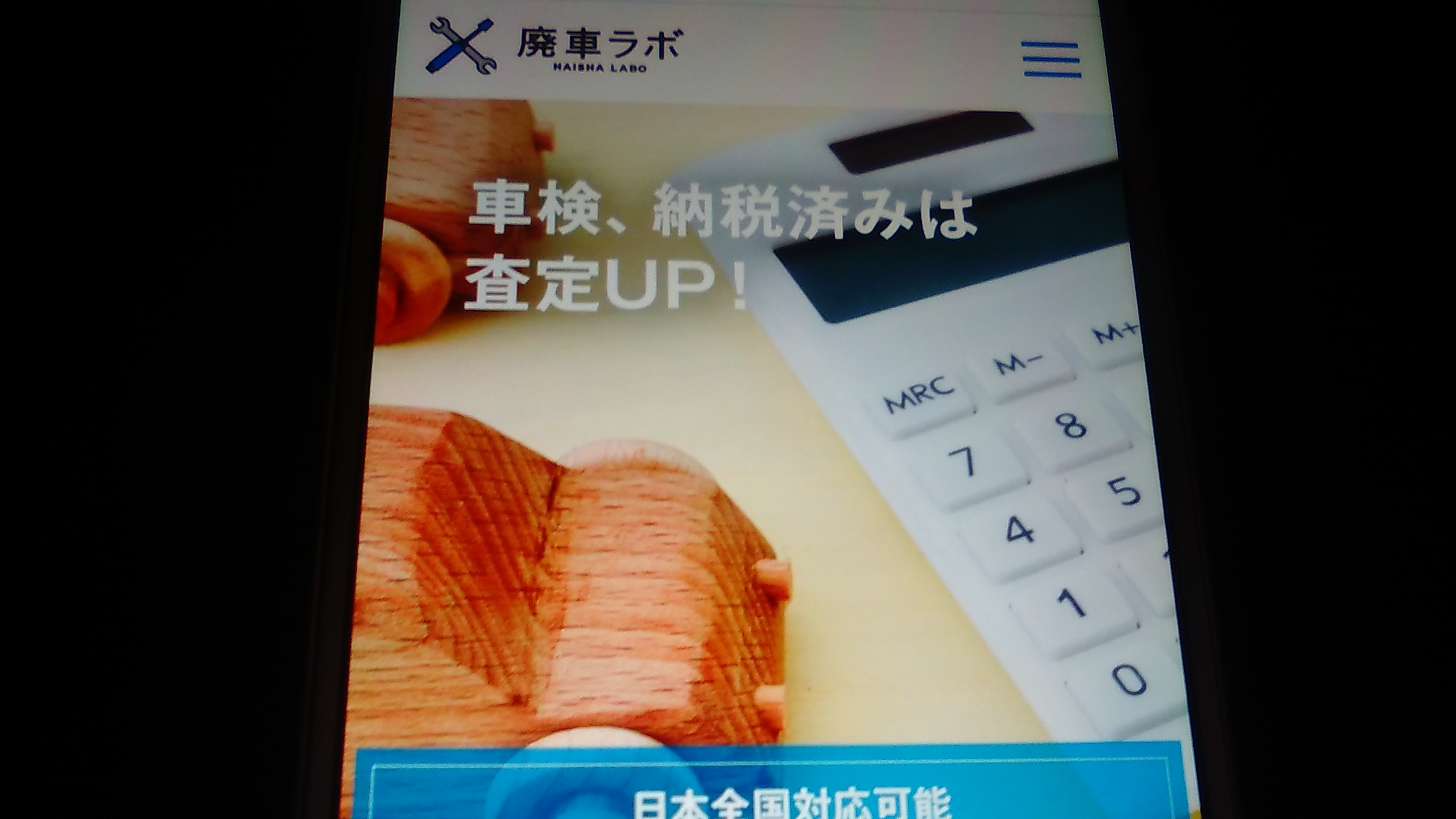 廃車買取　三重県　おすすめ　廃車ラボ