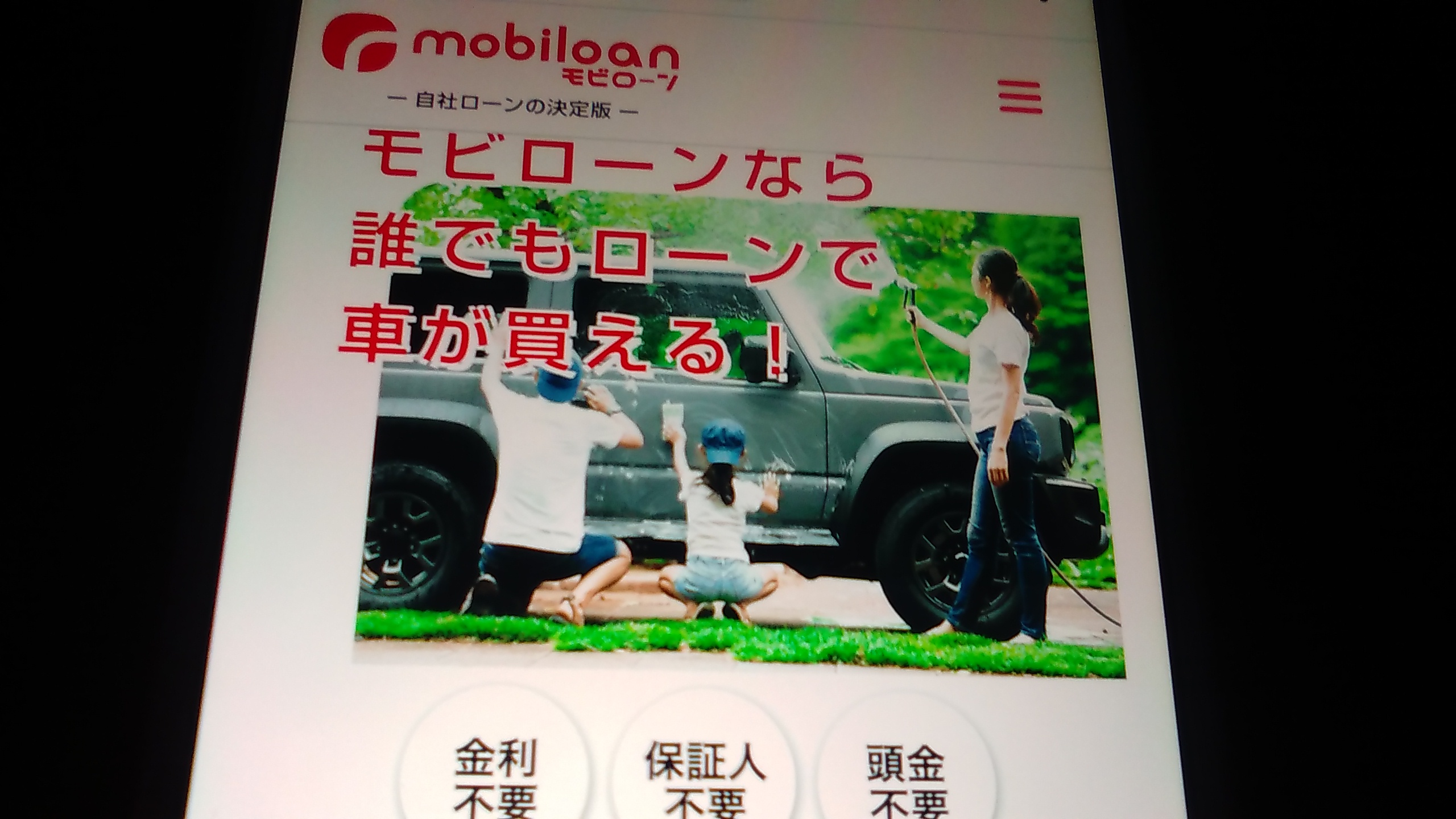 自社ローン 福岡県 おすすめ モビローン