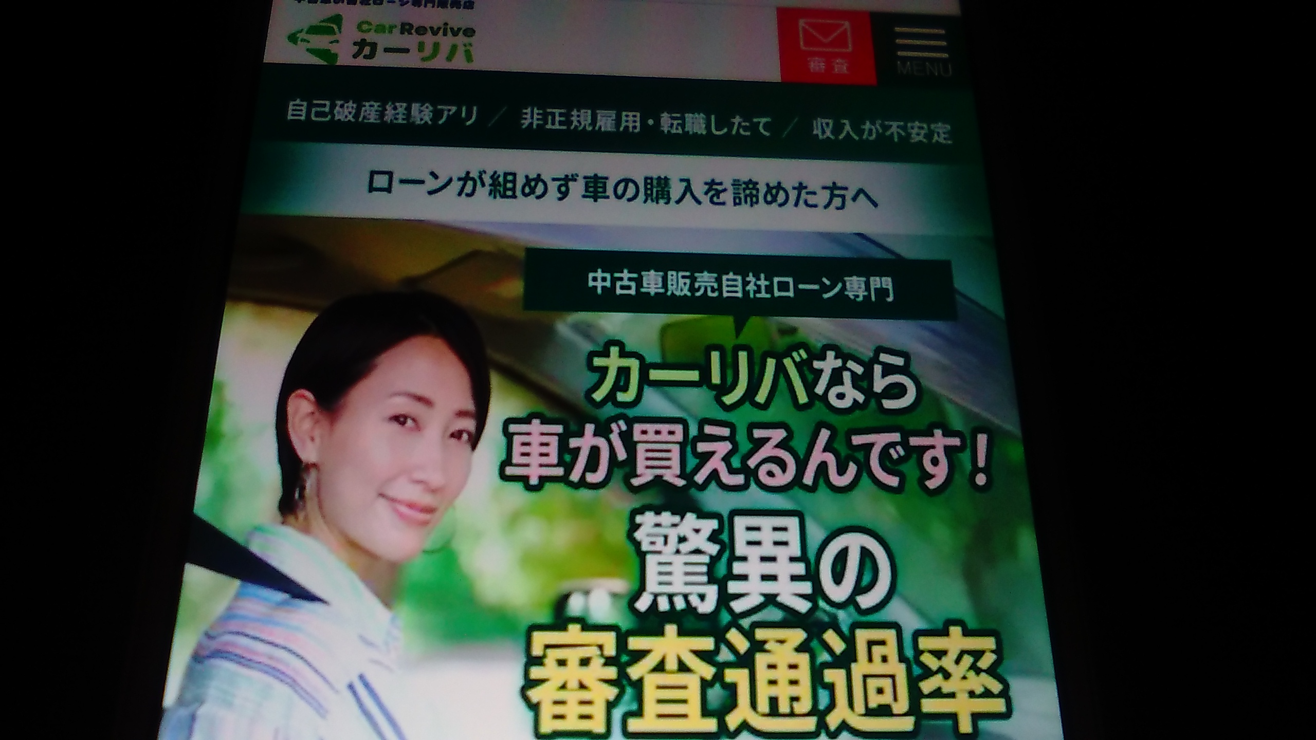 自社ローン 福岡県 おすすめ カーリバ