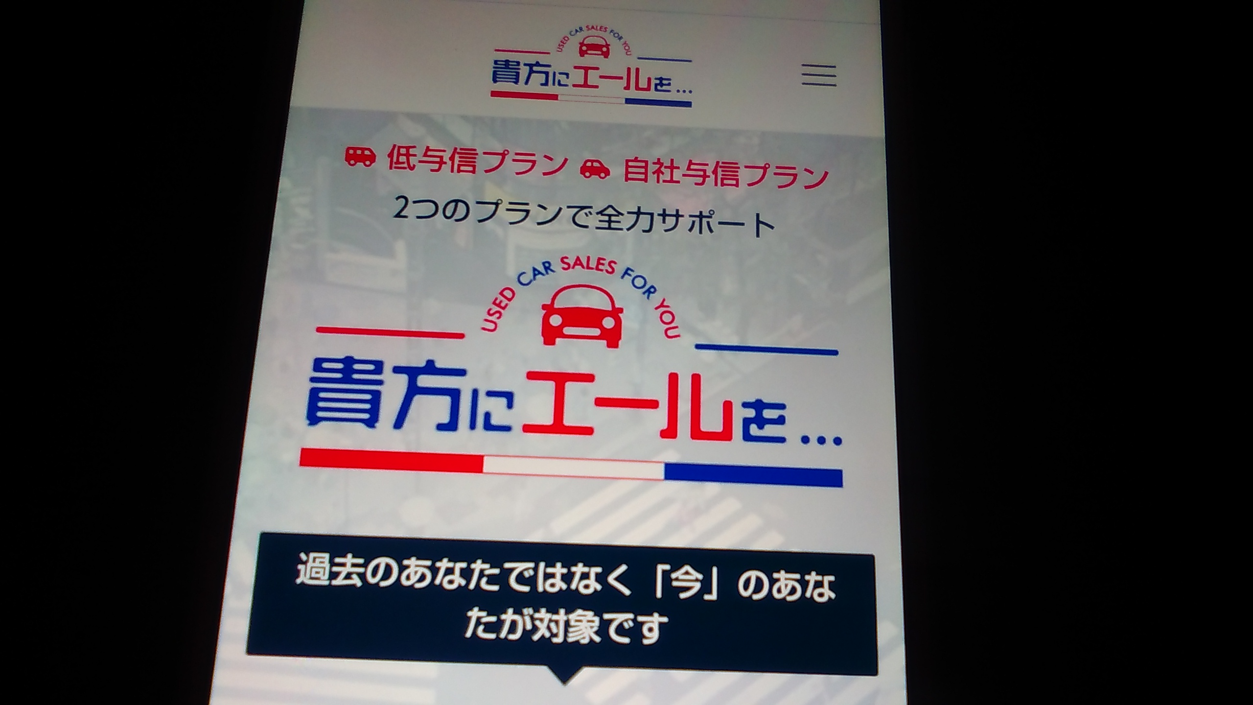 自社ローン 福岡県 おすすめ 貴方にエールを