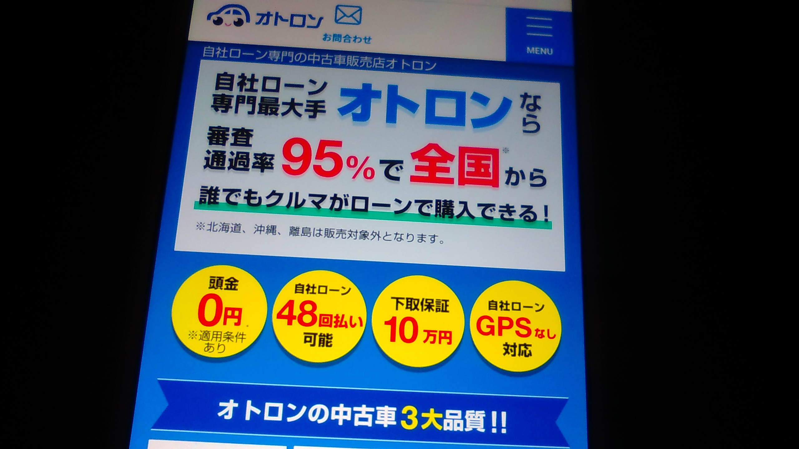 自社ローン 福岡県 おすすめ オトロン