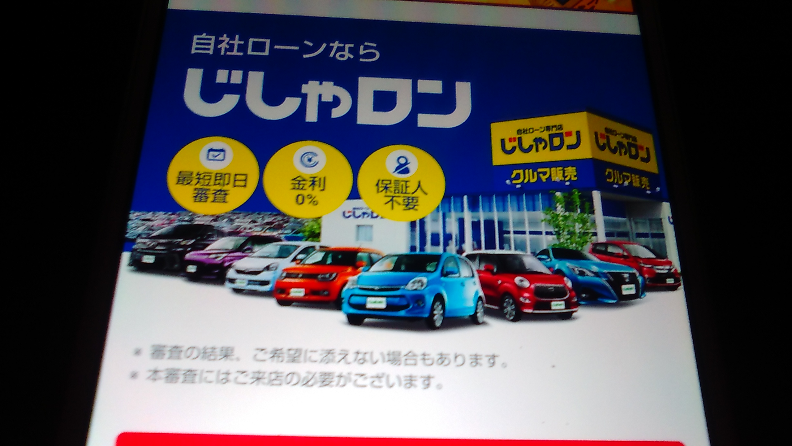 自社ローン 福岡県 おすすめ じしゃロン