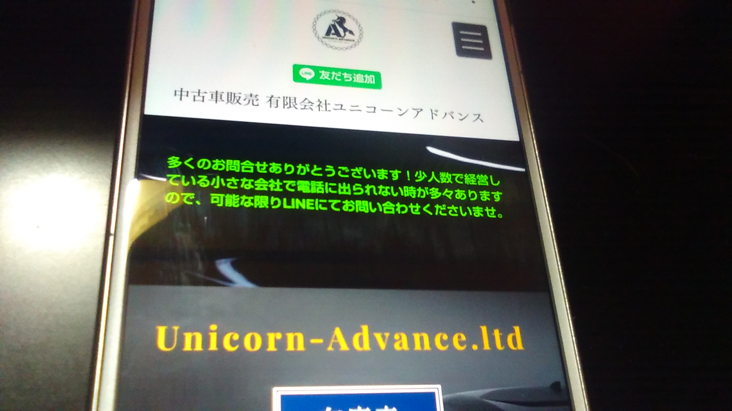 自社ローン 福岡県 おすすめ ユニコーンアドバンス