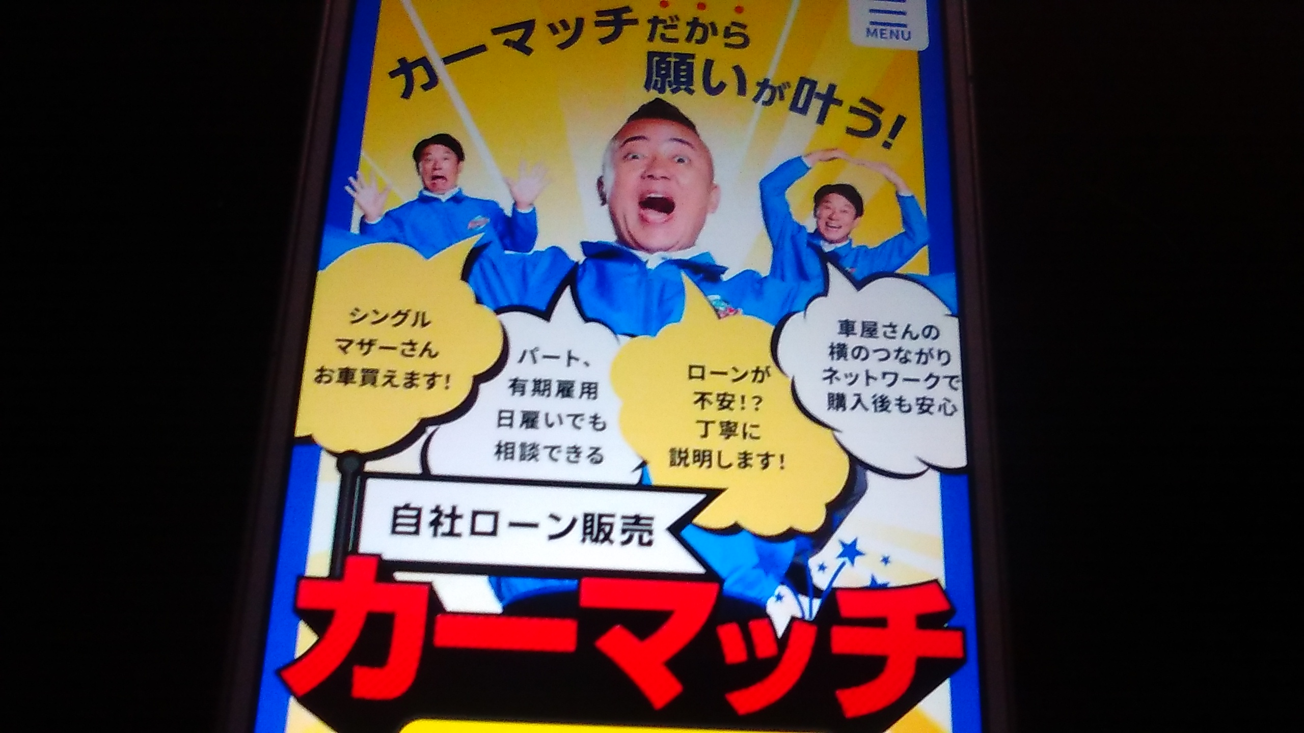 自社ローン 福岡県 おすすめ カーマッチ