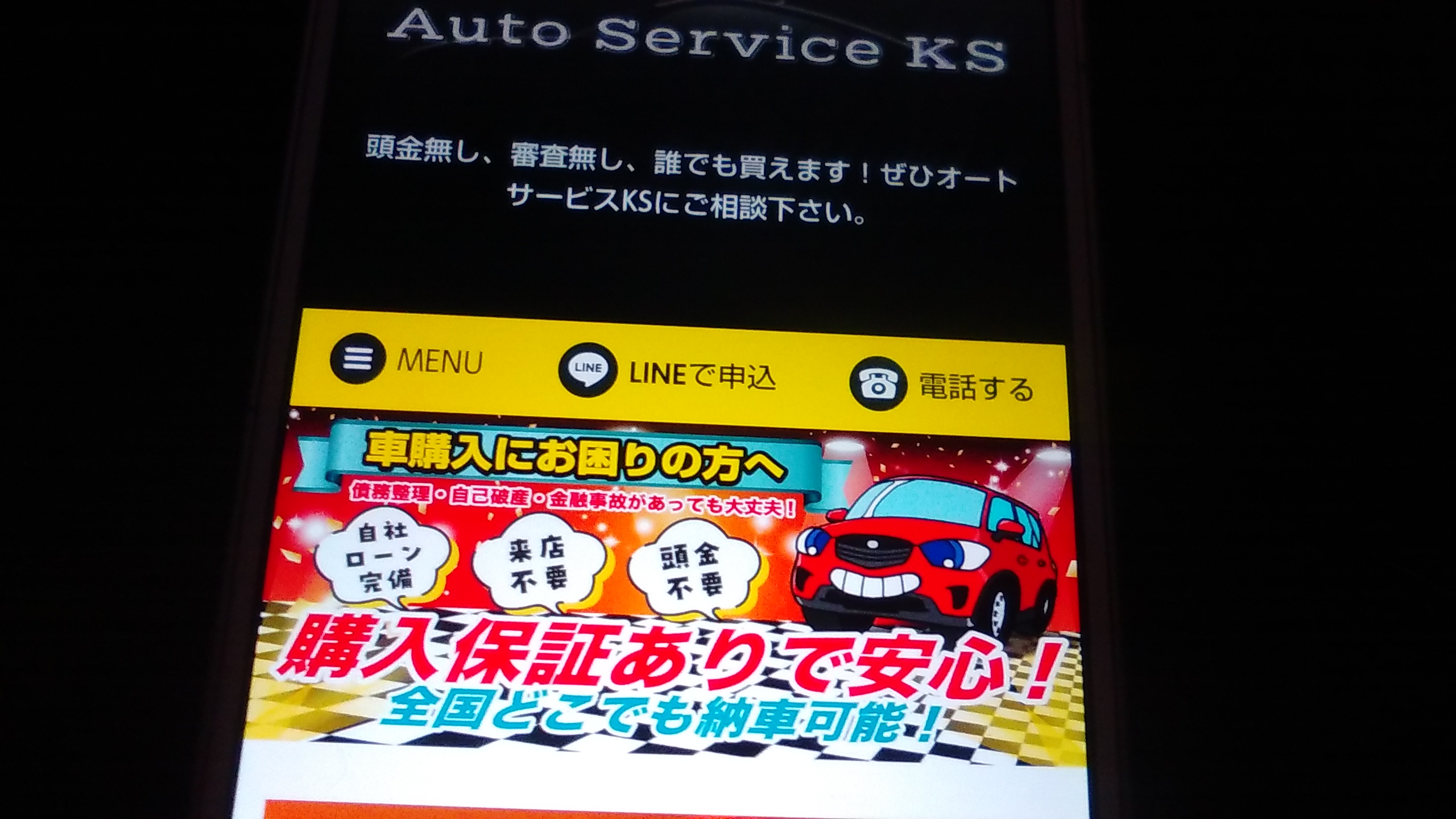 自社ローン 福岡県 おすすめ オートサービスKS