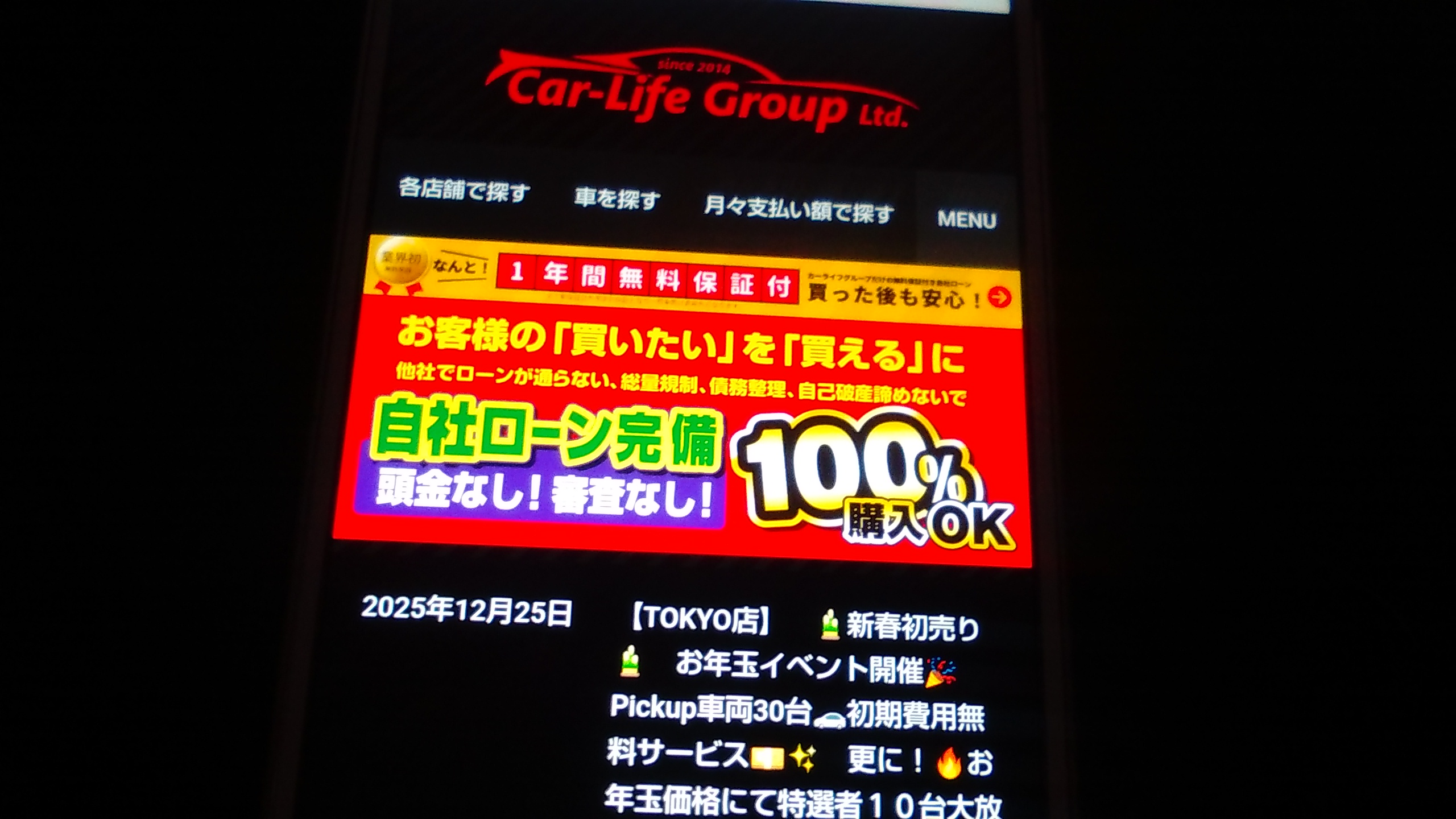 自社ローン 福岡県 おすすめ カーライフグループ