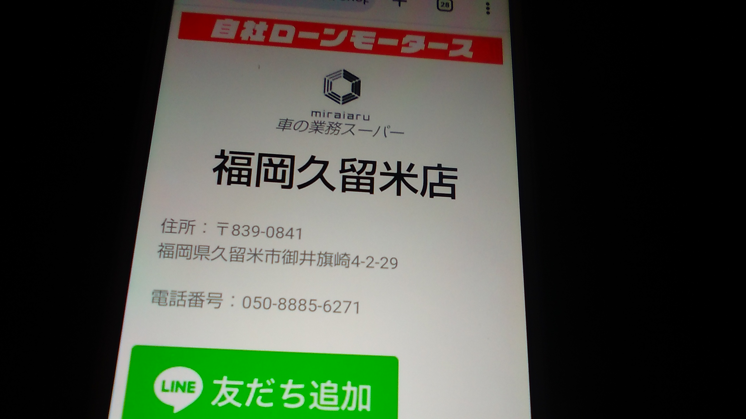 自社ローン 福岡県 おすすめ ミライアル