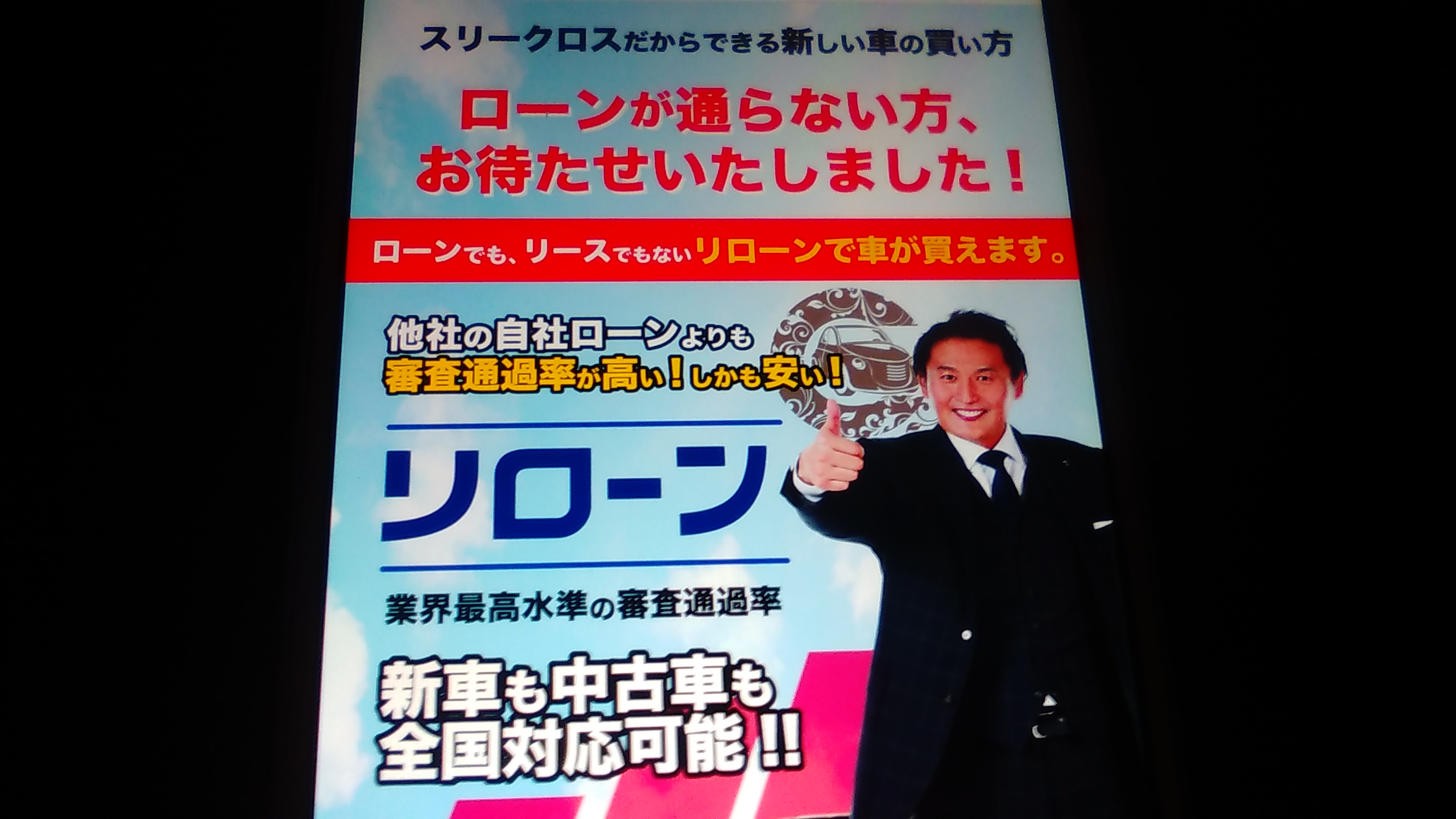 自社ローン 福岡県 おすすめ スリークロス