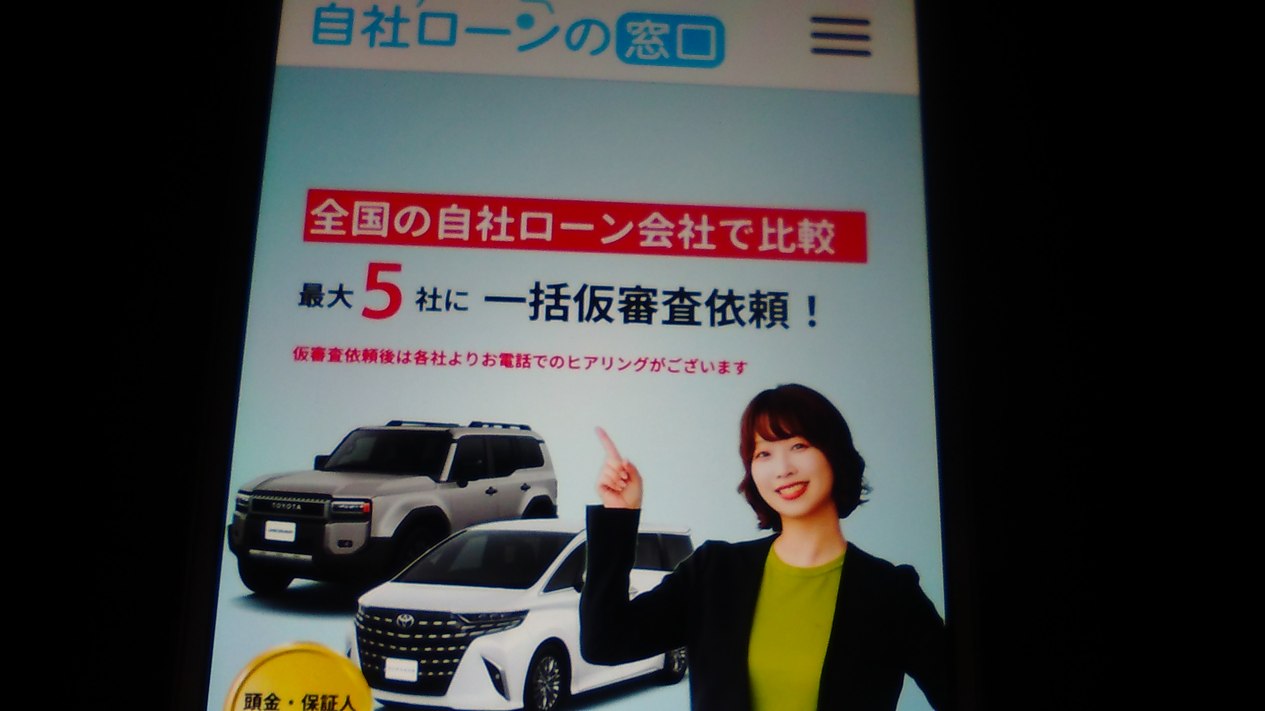 自社ローン 福岡県 おすすめ 自社ローンの窓口