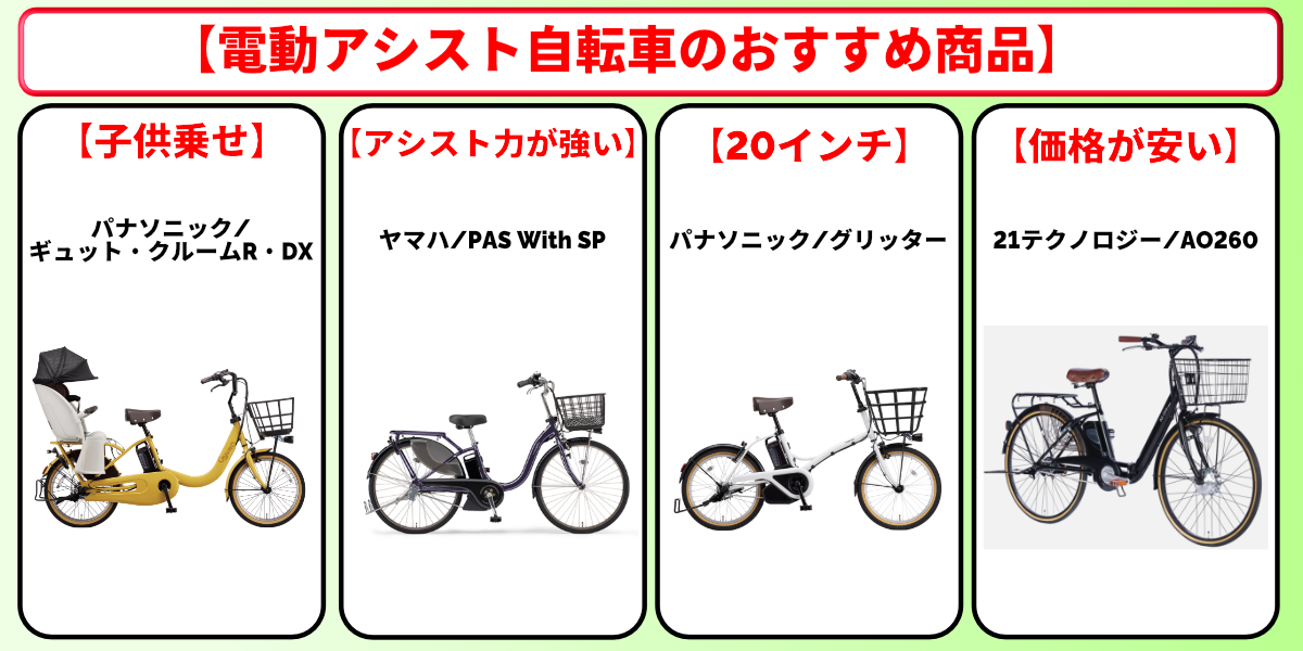 電動アシスト自転車 おすすめ ランキング