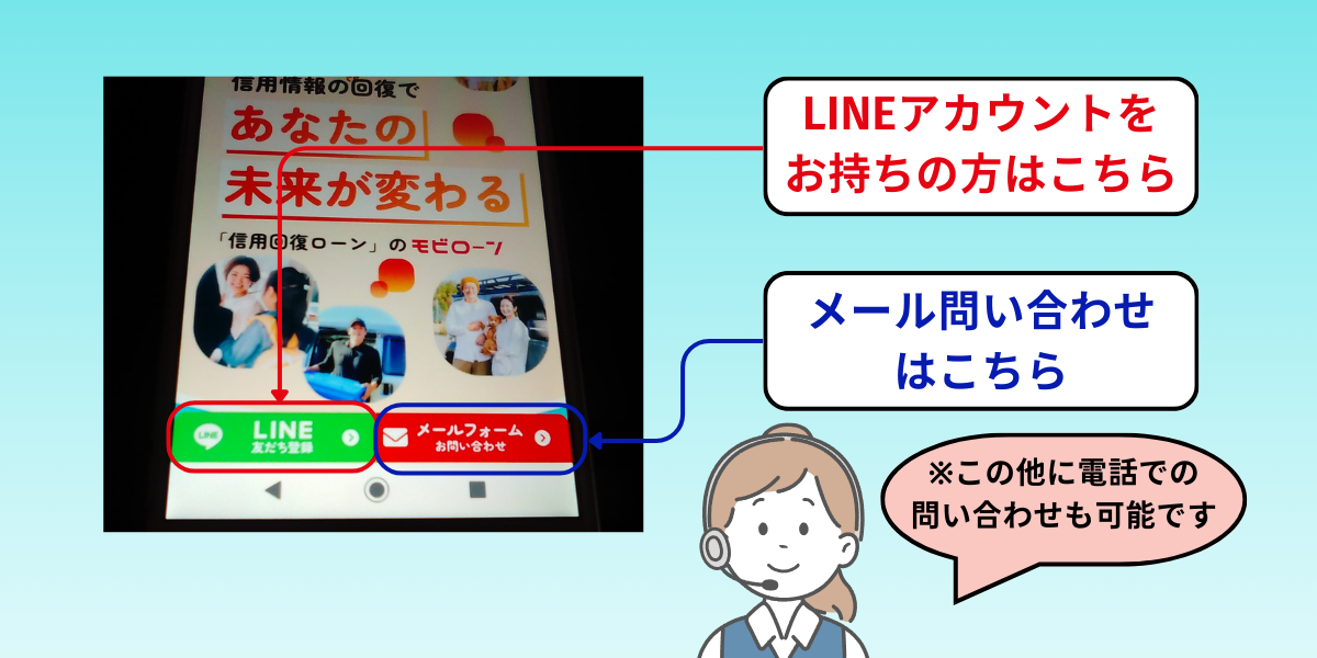 モビローン　問い合わせ　方法