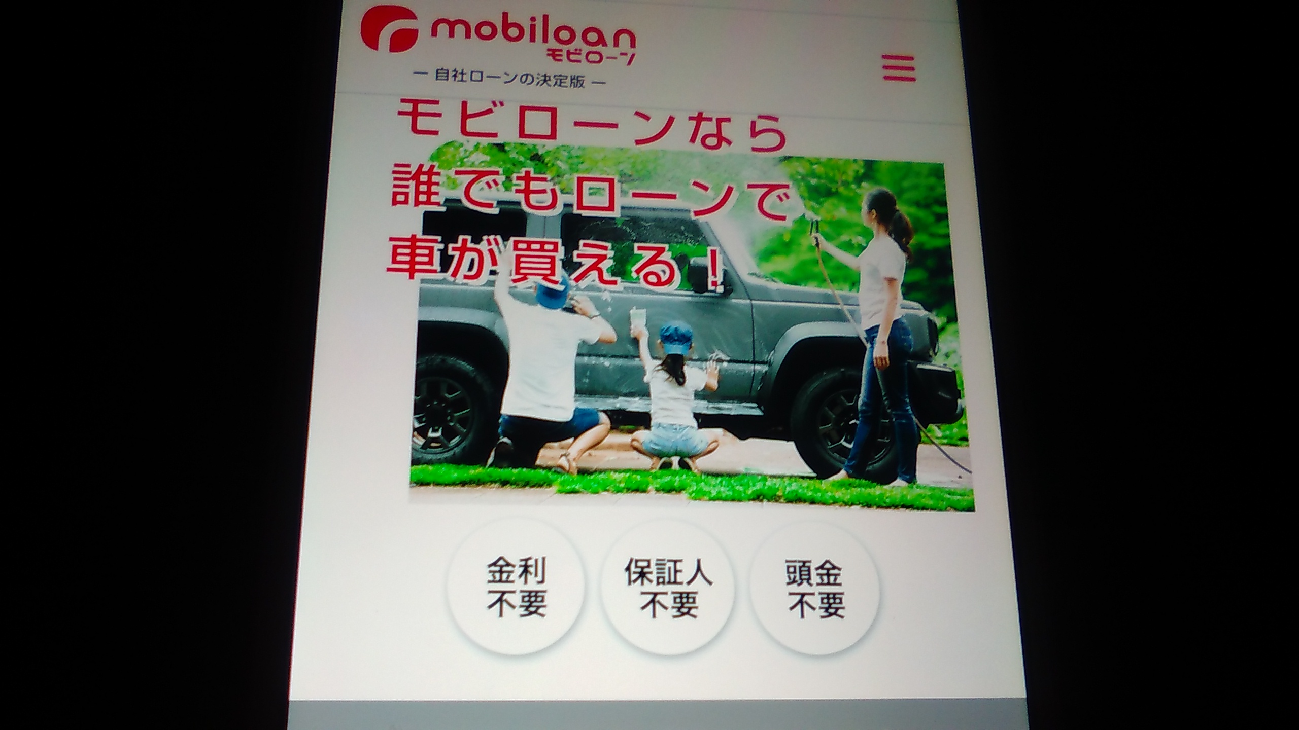 自社ローン　大阪府　保証人なし　モビローン