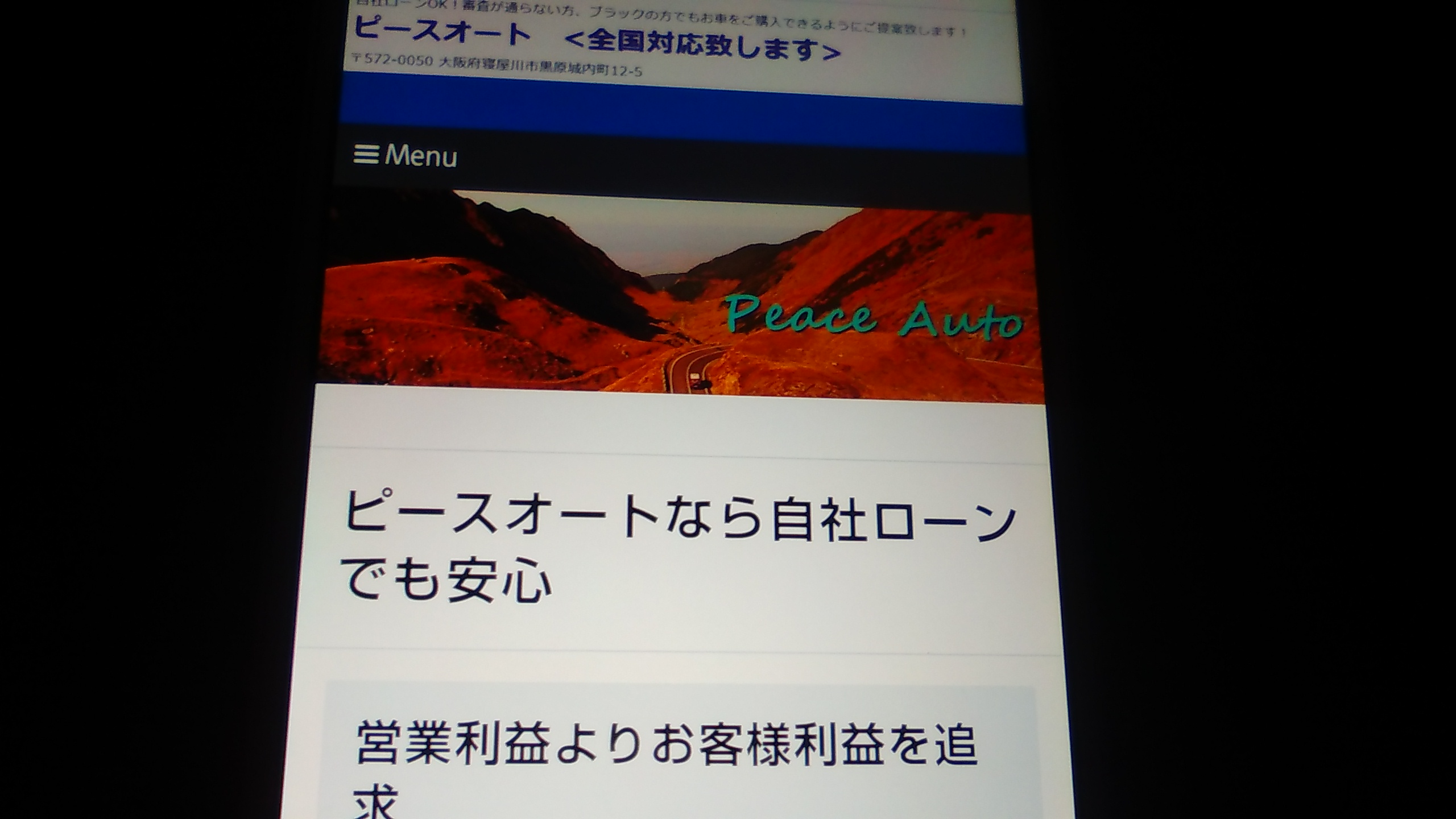 自社ローン　大阪府　おすすめ　ピースオート