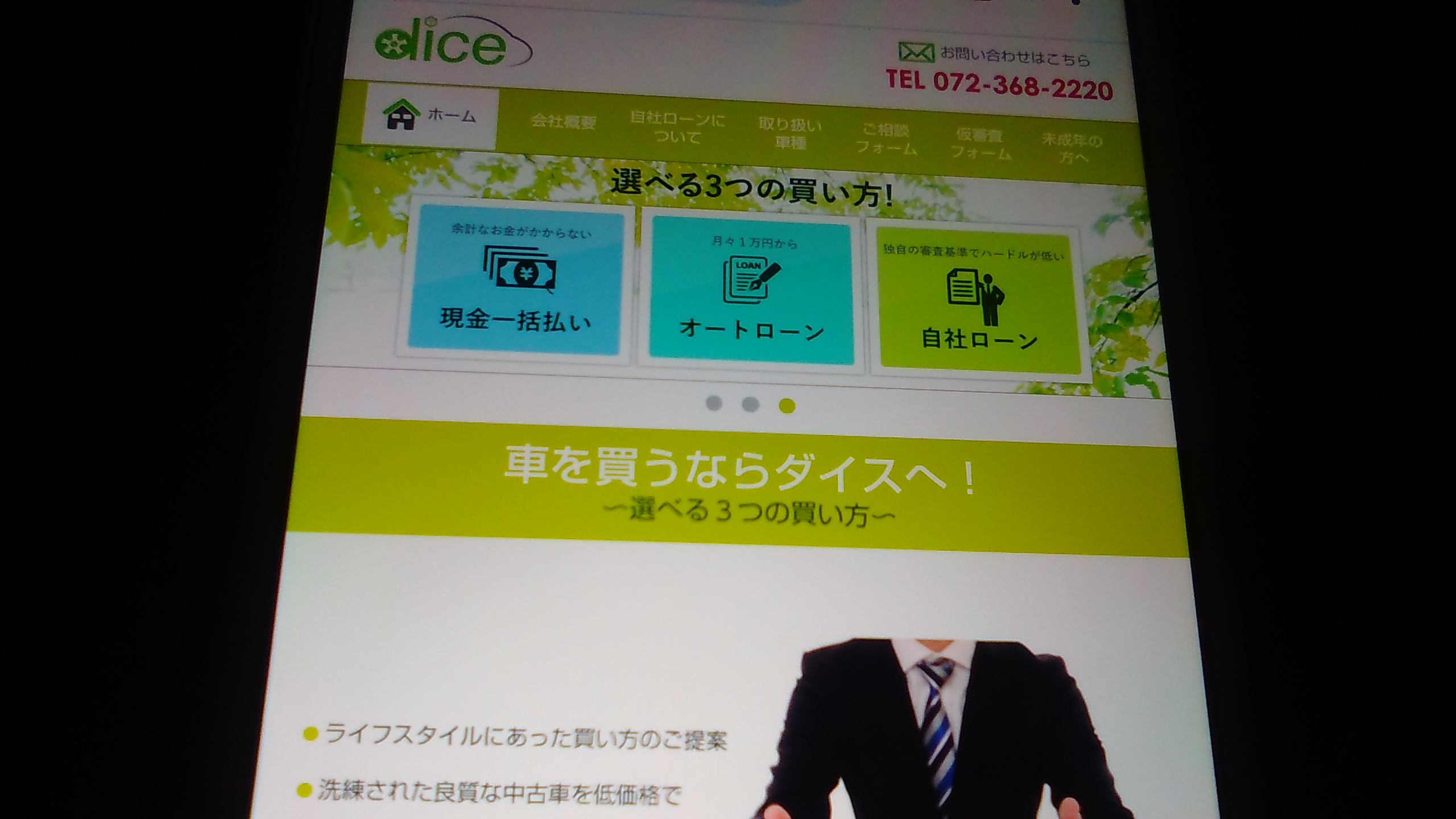 自社ローン　大阪府　おすすめ　ダイス