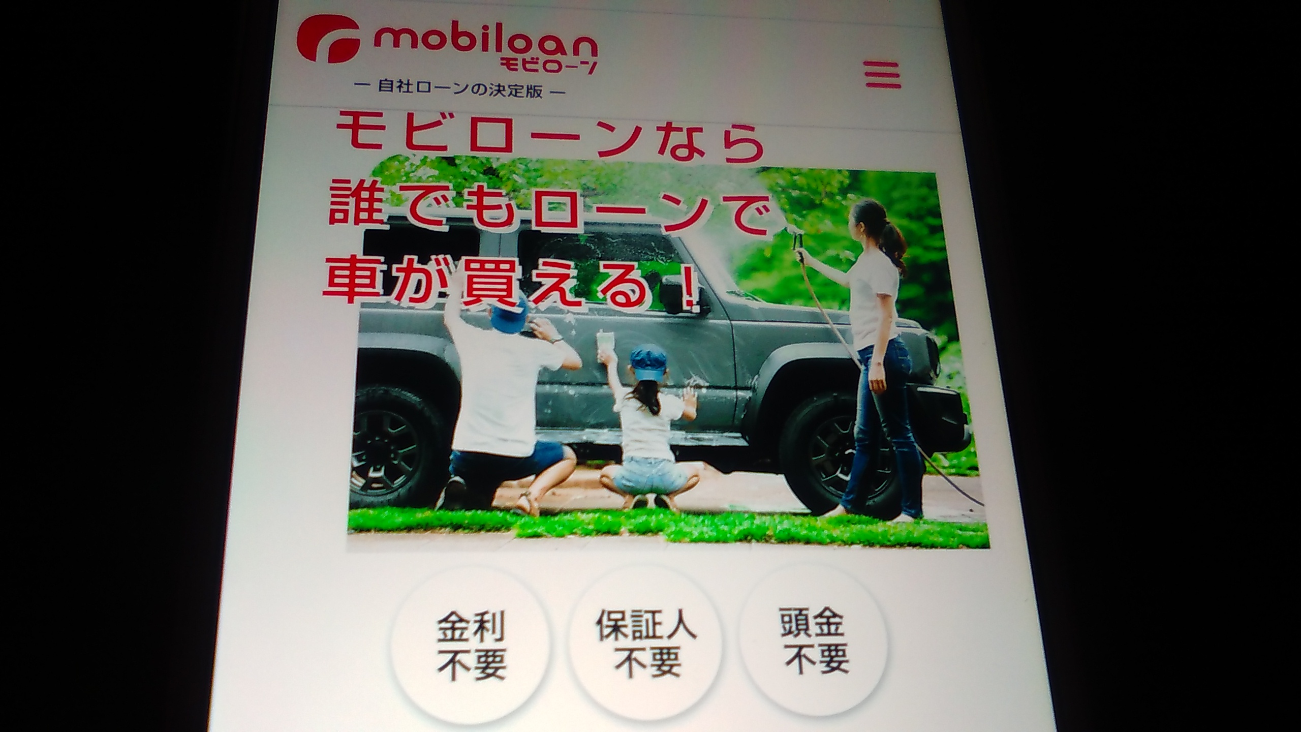 自社ローン　愛知県　ランキング　モビローン