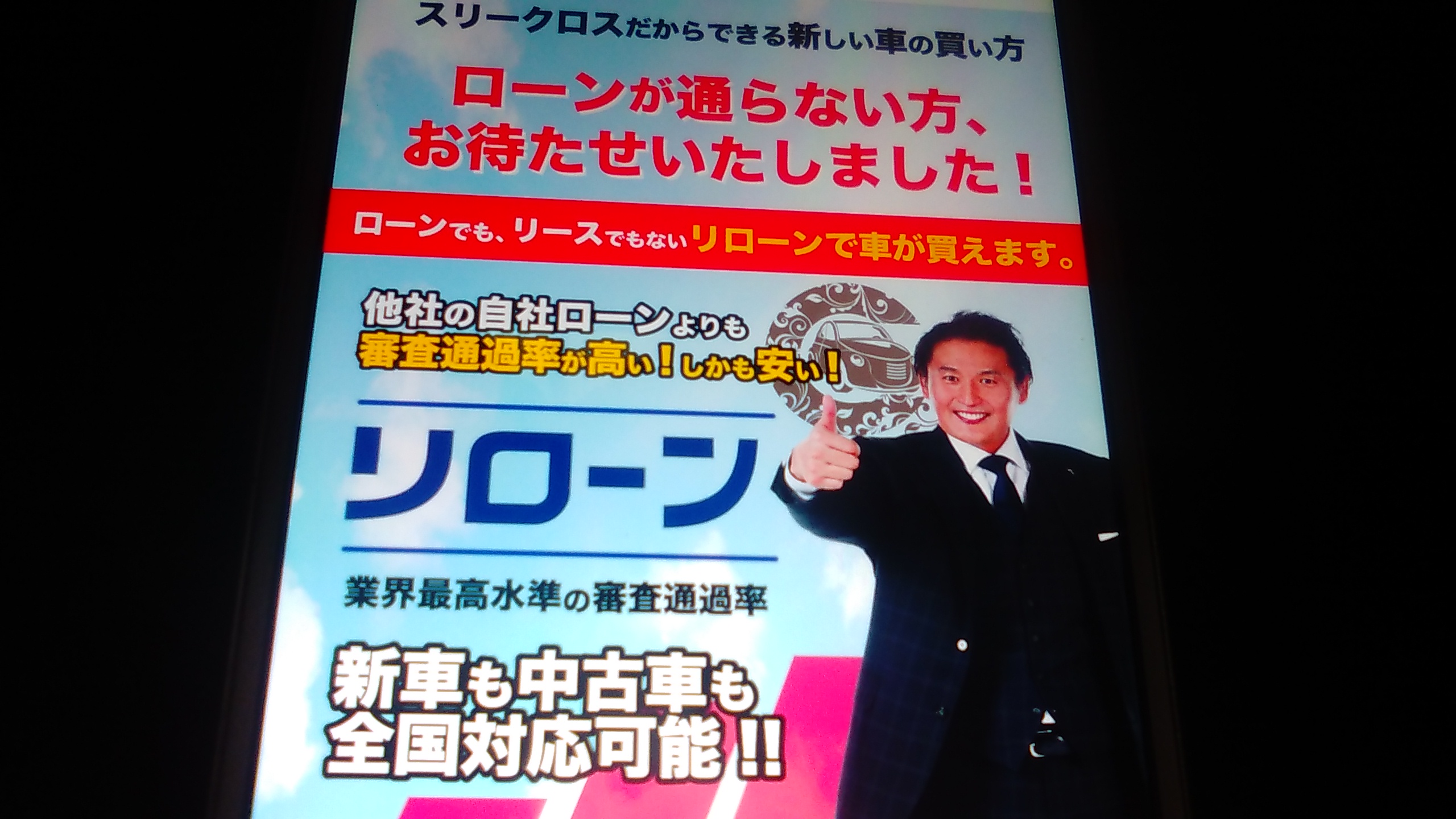 自社ローン　愛知県　ランキング　スリークロス