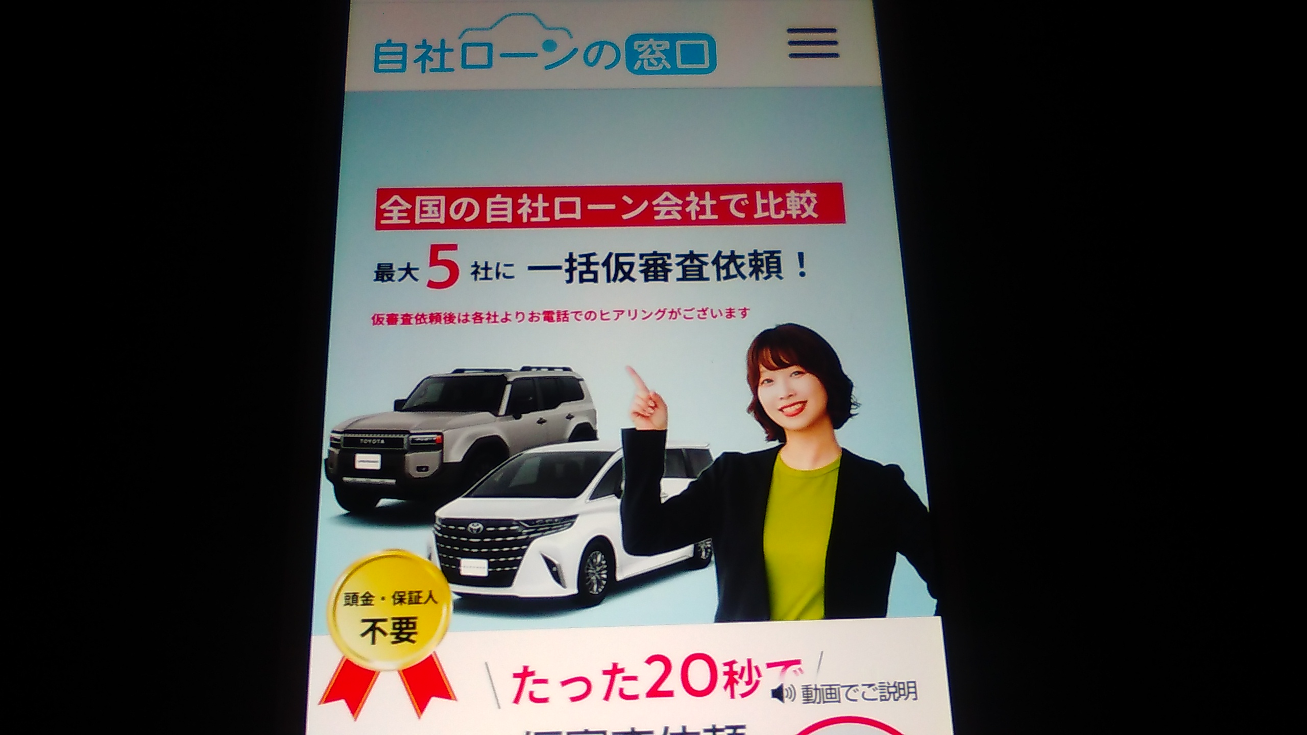 自社ローン　埼玉県　優良店　自社ローンの窓口