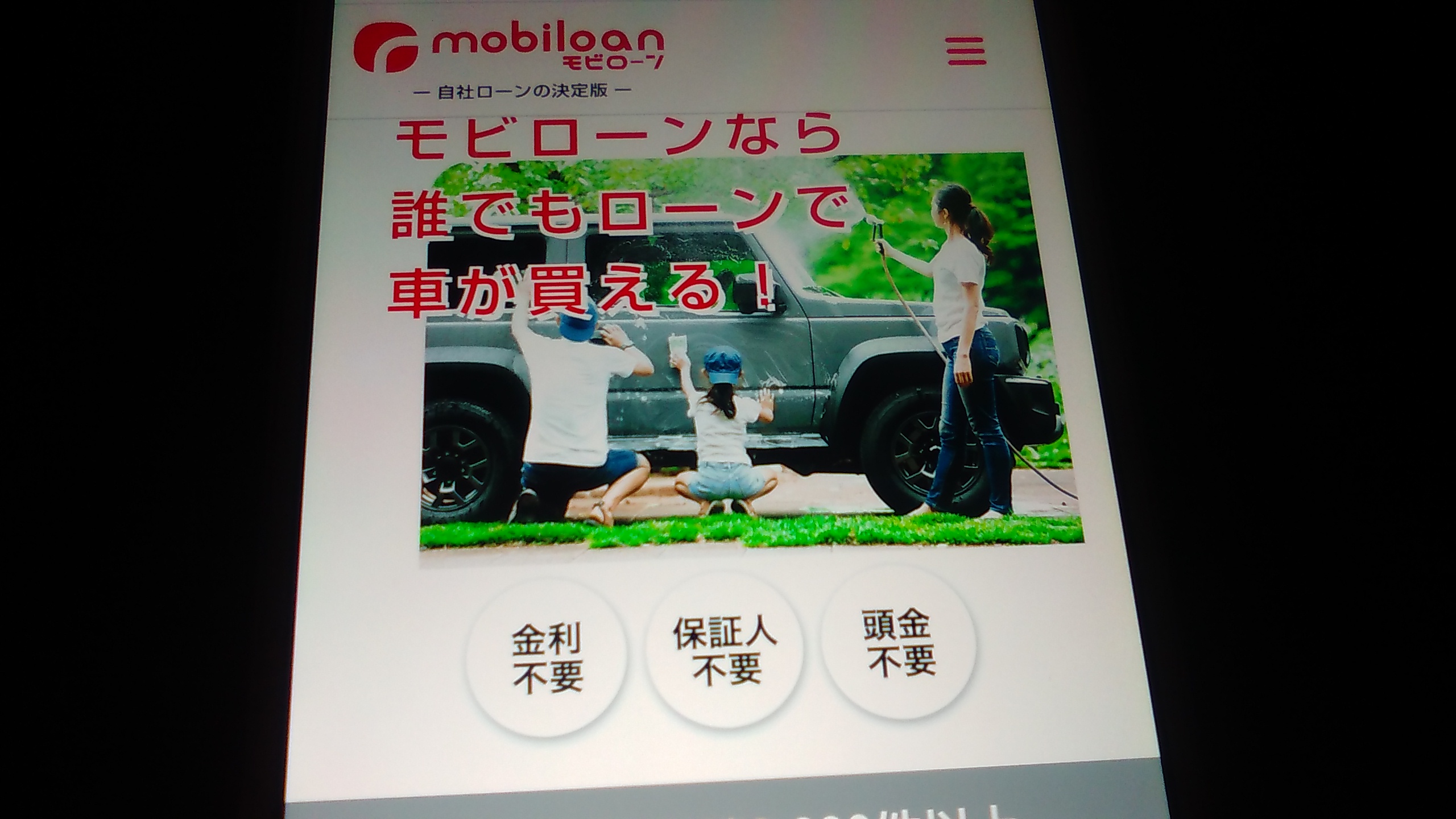 自社ローン　埼玉県　優良店　モビローン