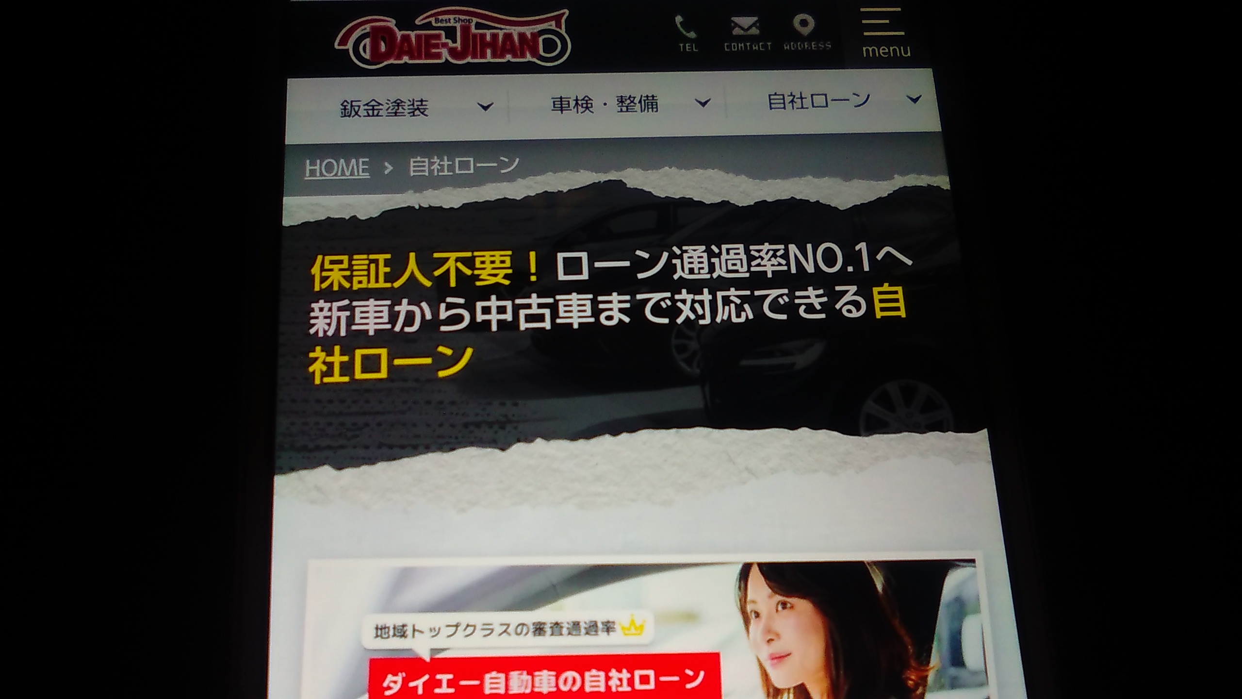 自社ローン　埼玉県　優良店　ダイエー自動車販売