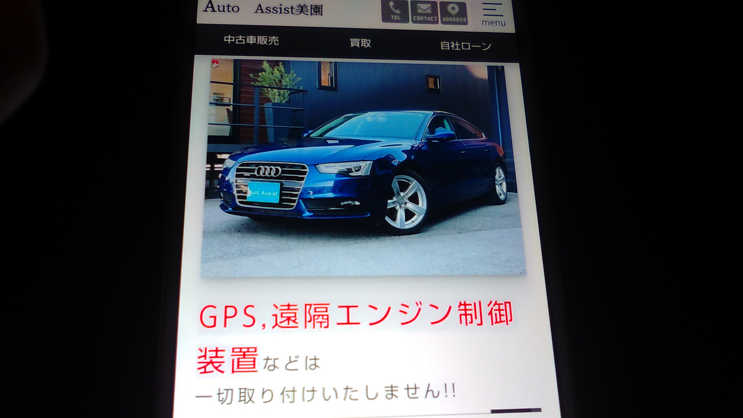 自社ローン　埼玉県　優良店　オートアシスト美薗