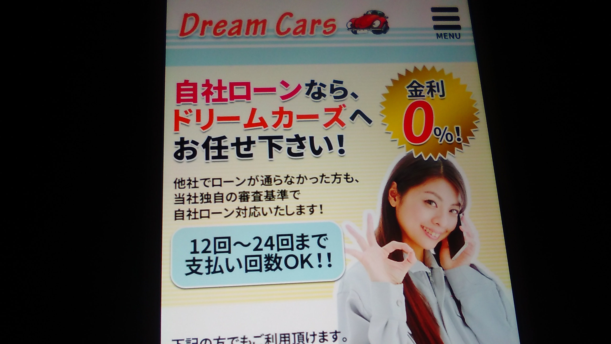 自社ローン　埼玉県　優良店　ドリームカーズ