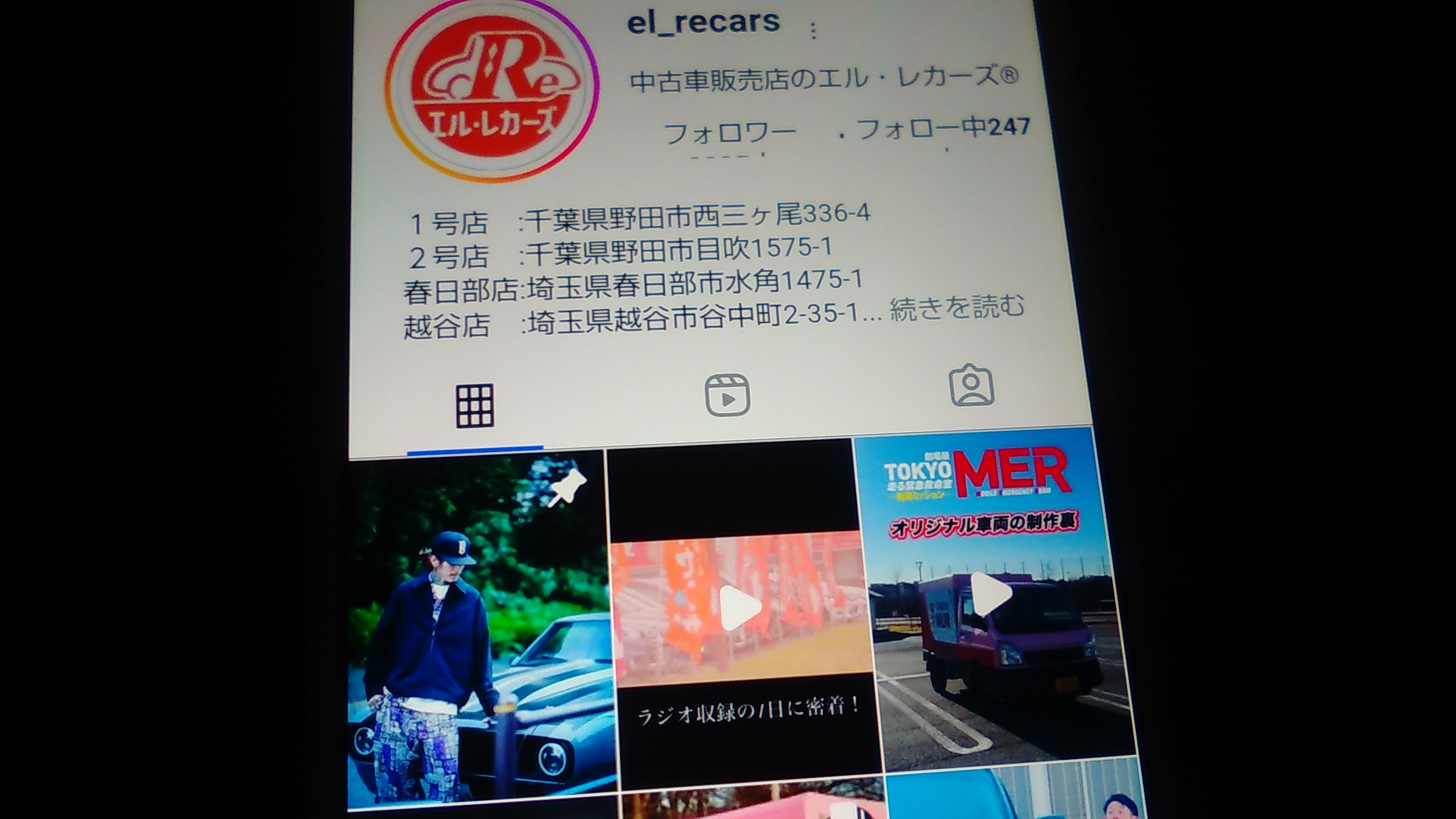 自社ローン　埼玉県　優良店　エルレカーズ