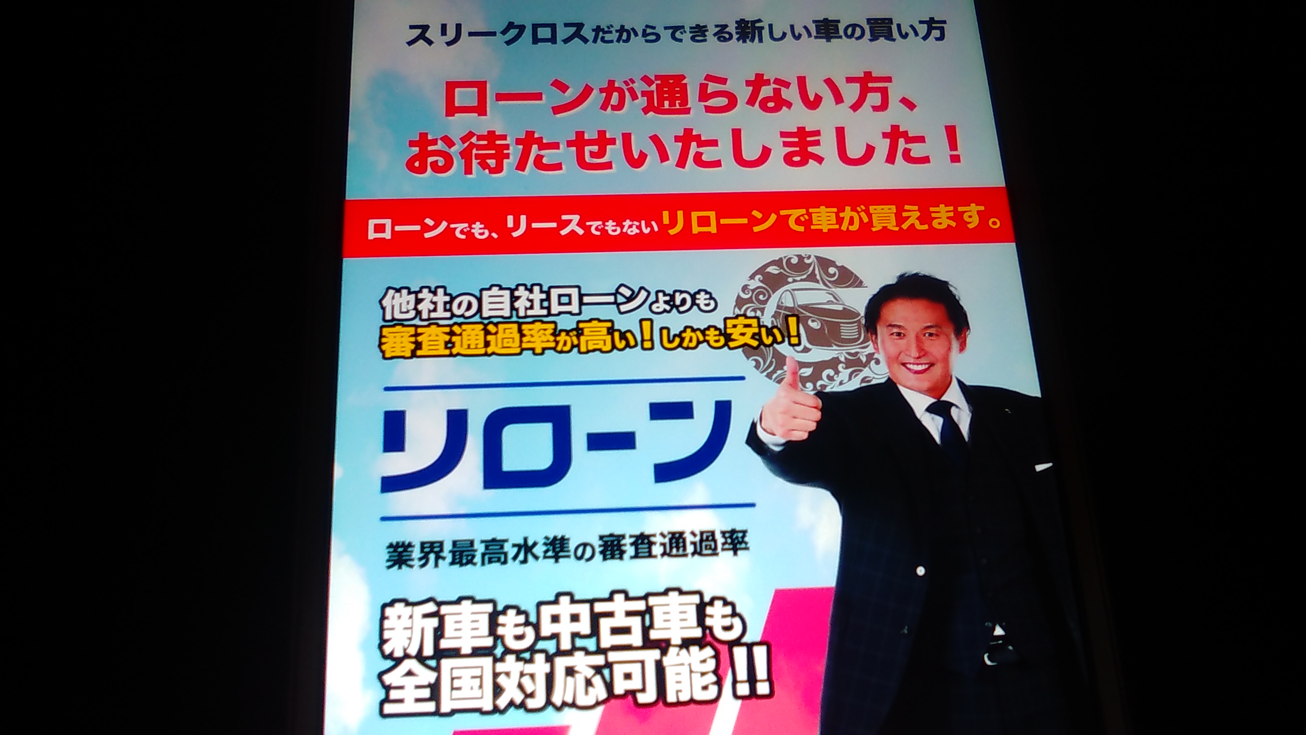 自社ローン　埼玉県　優良店　スリークロス