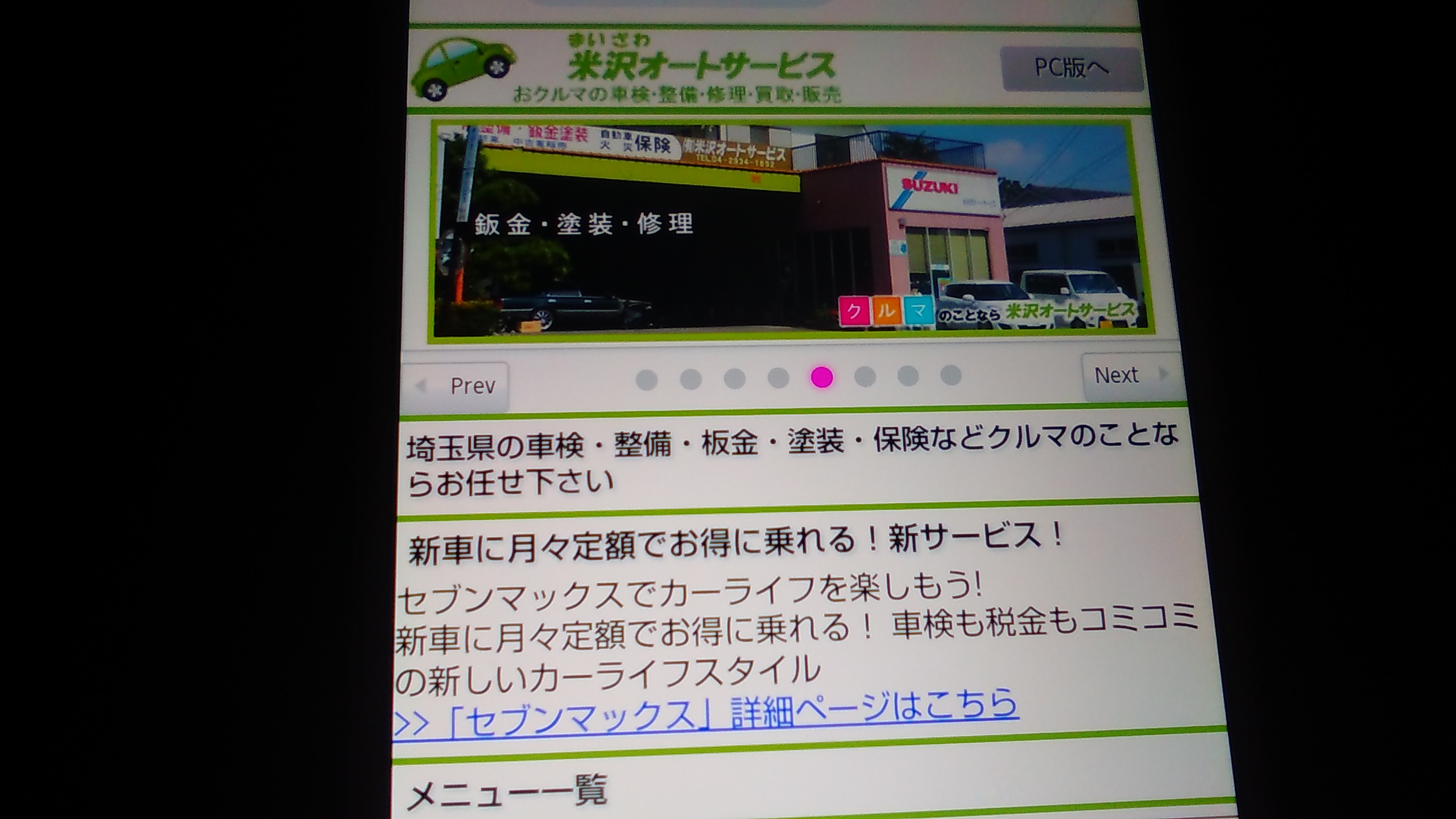 自社ローン　埼玉県　保証人なし　米沢オートサービス