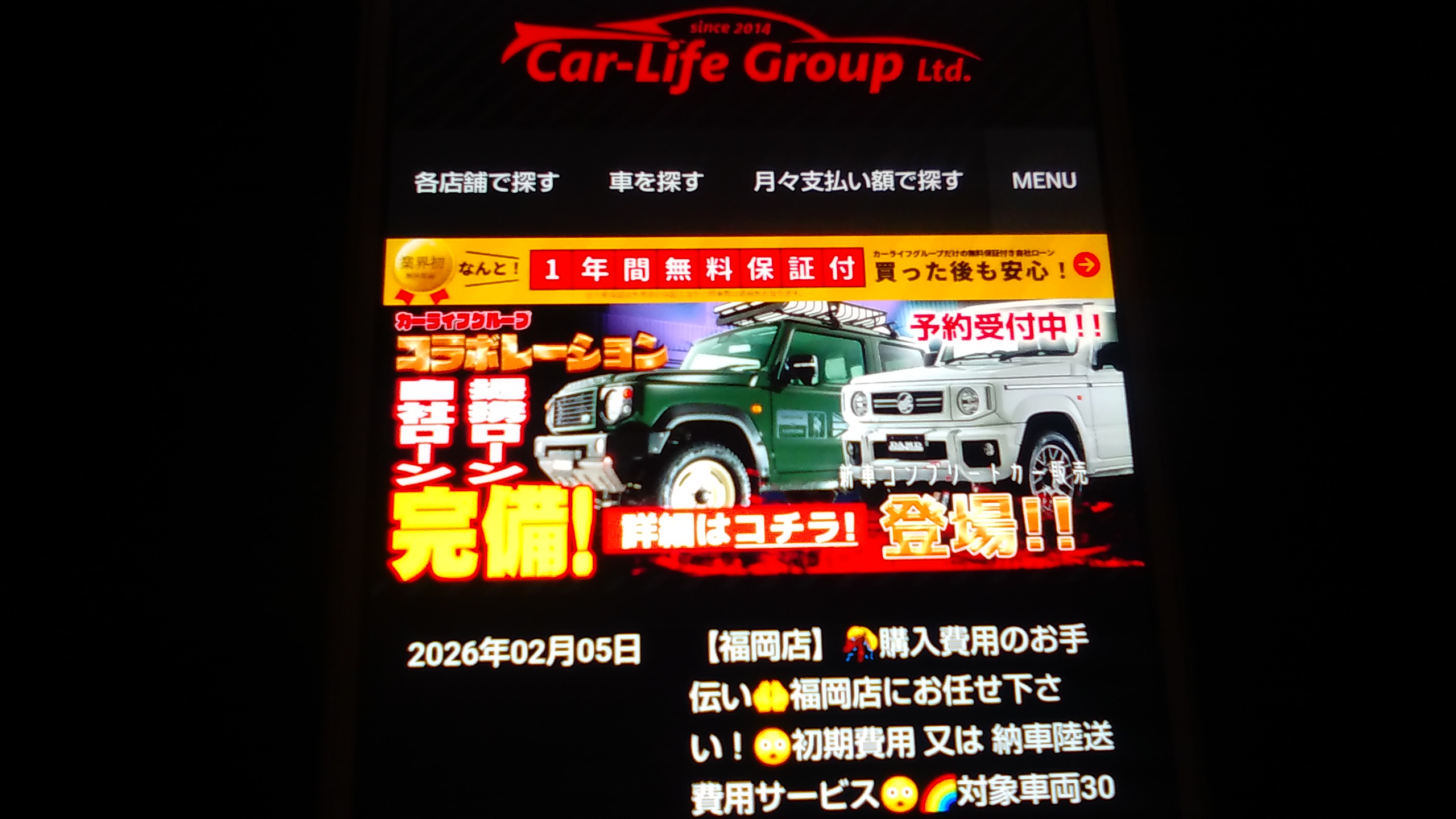 自社ローン　埼玉県　絶対通る　カーライフグループ