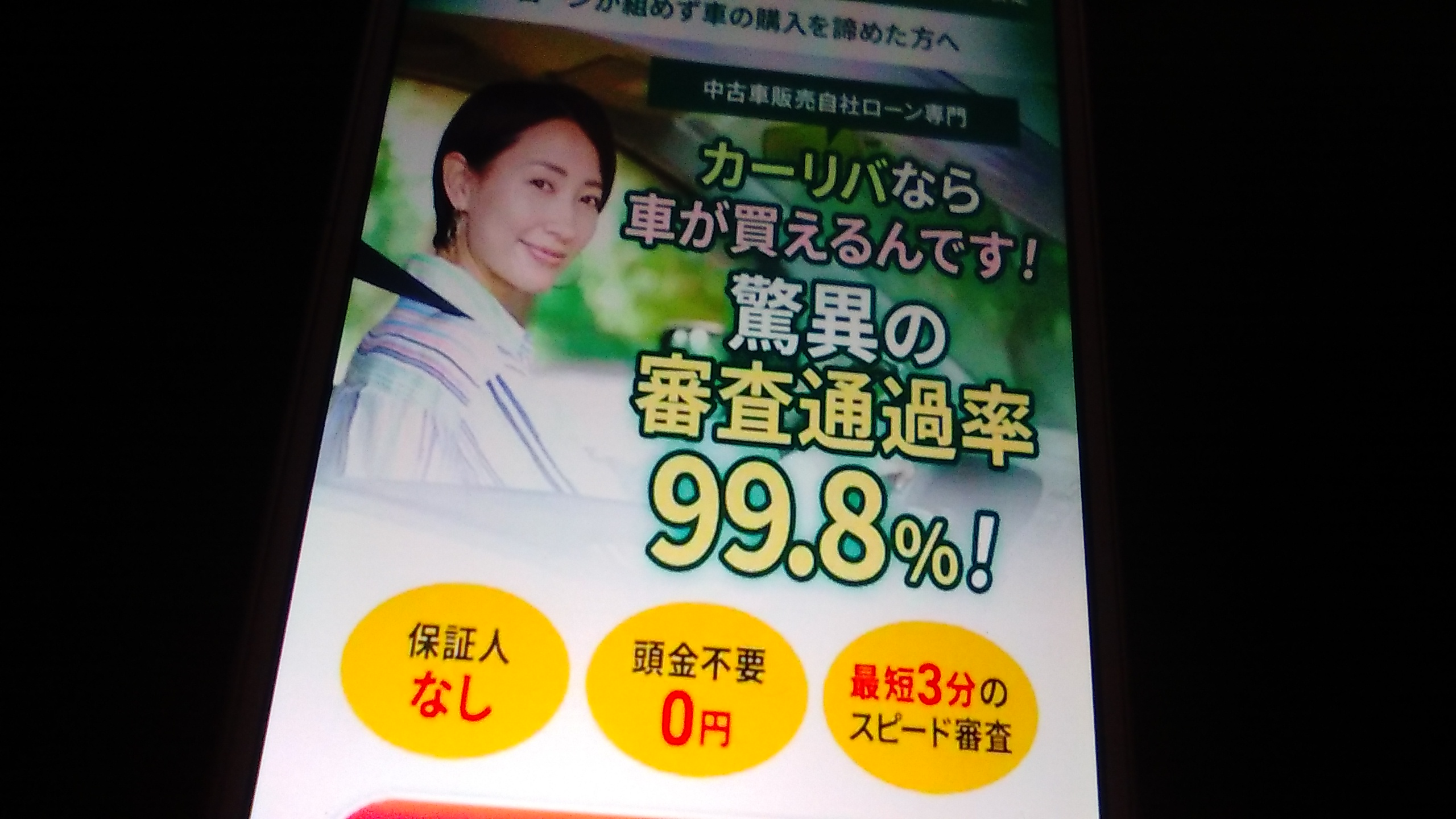 自社ローン　神奈川県　優良店　カーリバ