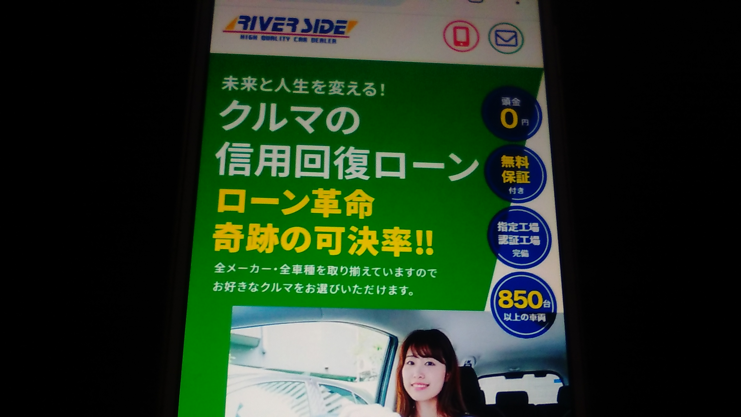 自社ローン　神奈川県　優良店　リバーサイド