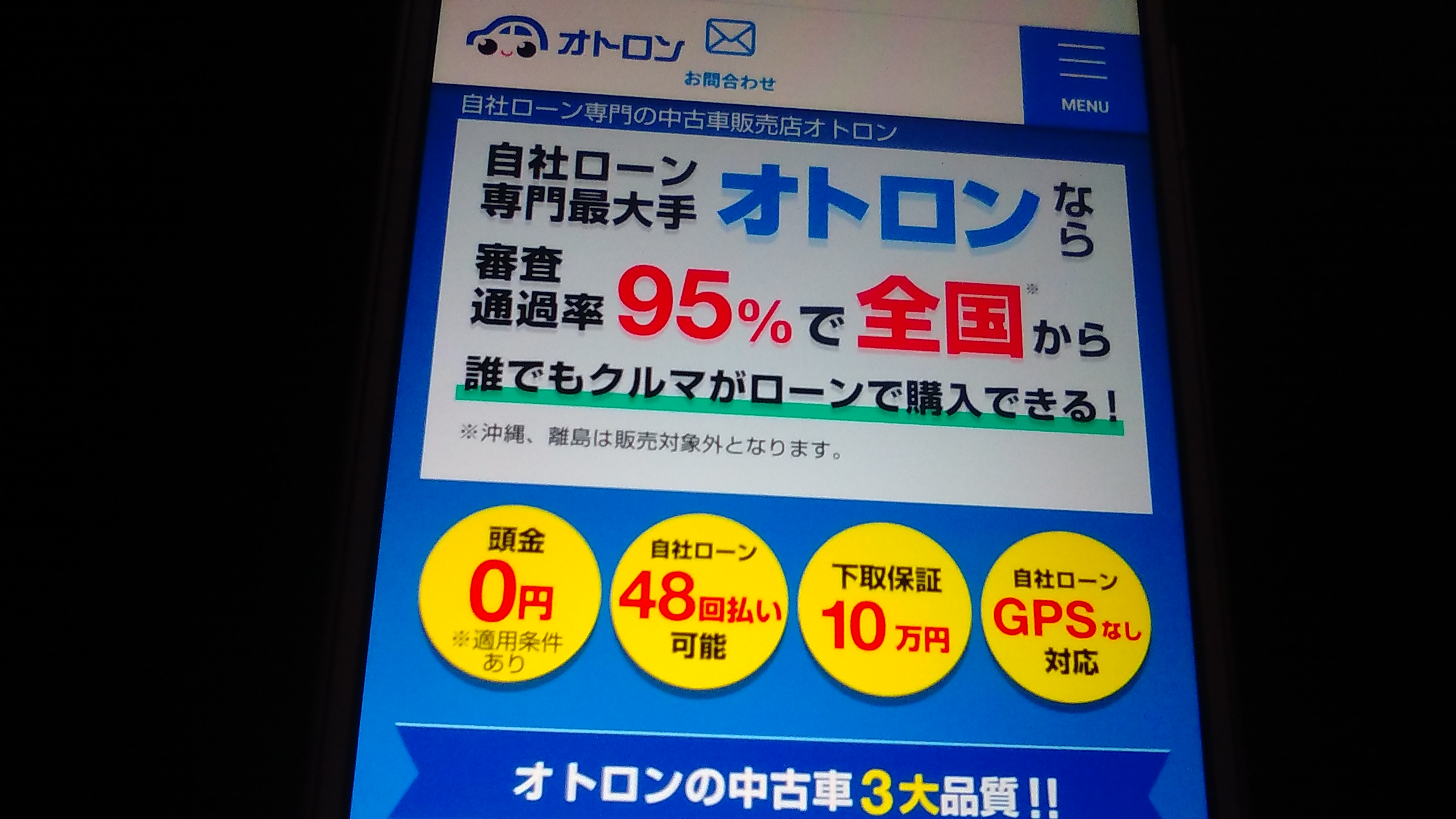 自社ローン　神奈川県　優良店　オトロン