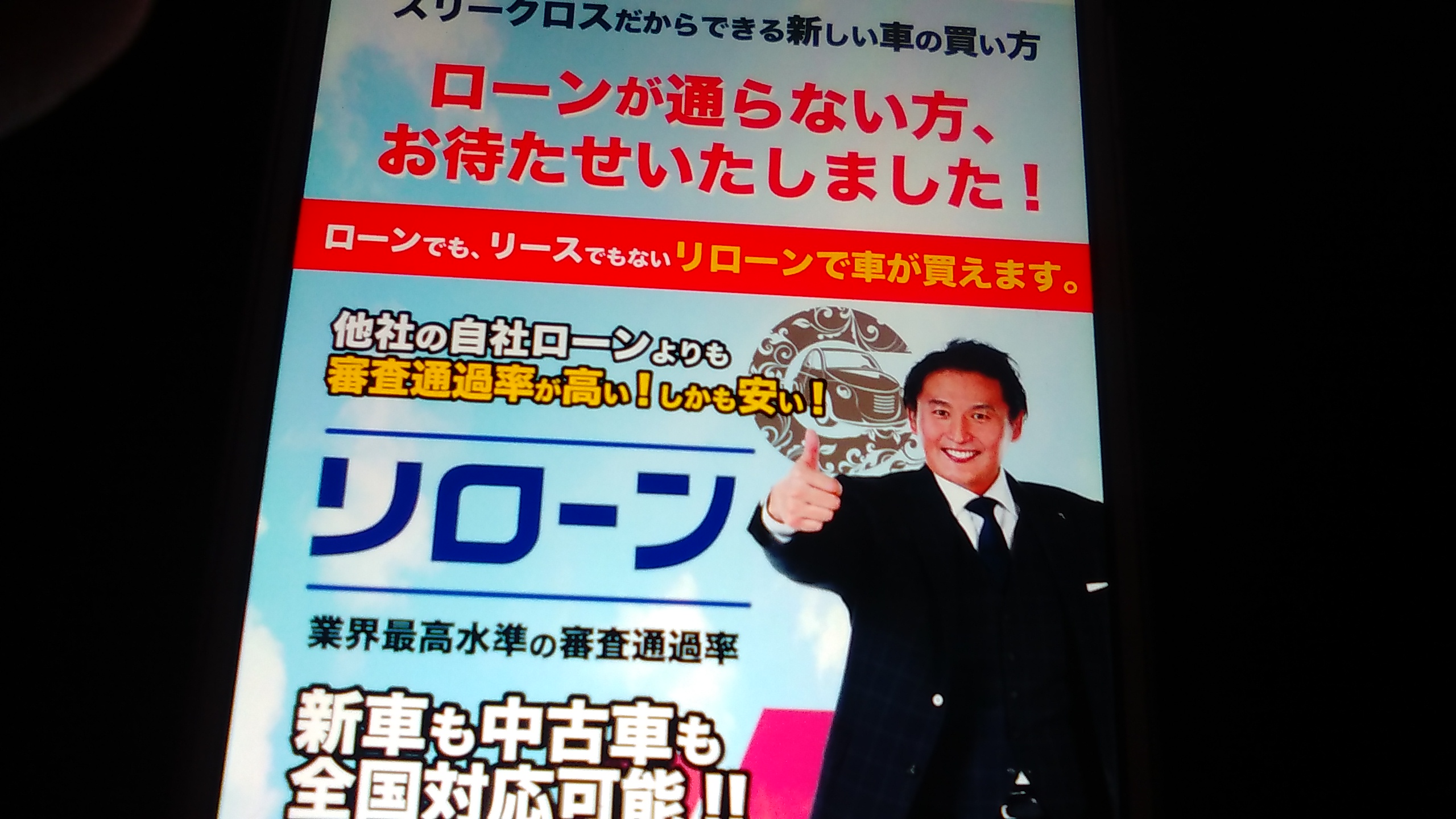 自社ローン　神奈川県　優良店　スリークロス