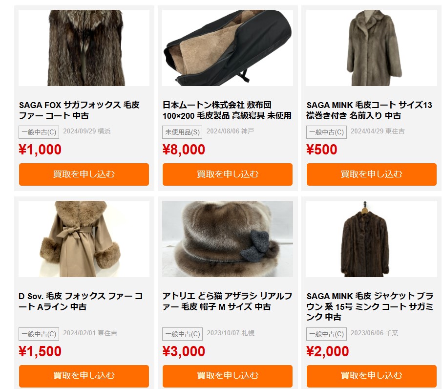 毛皮買取　高く売れるドットコム　買取実績
