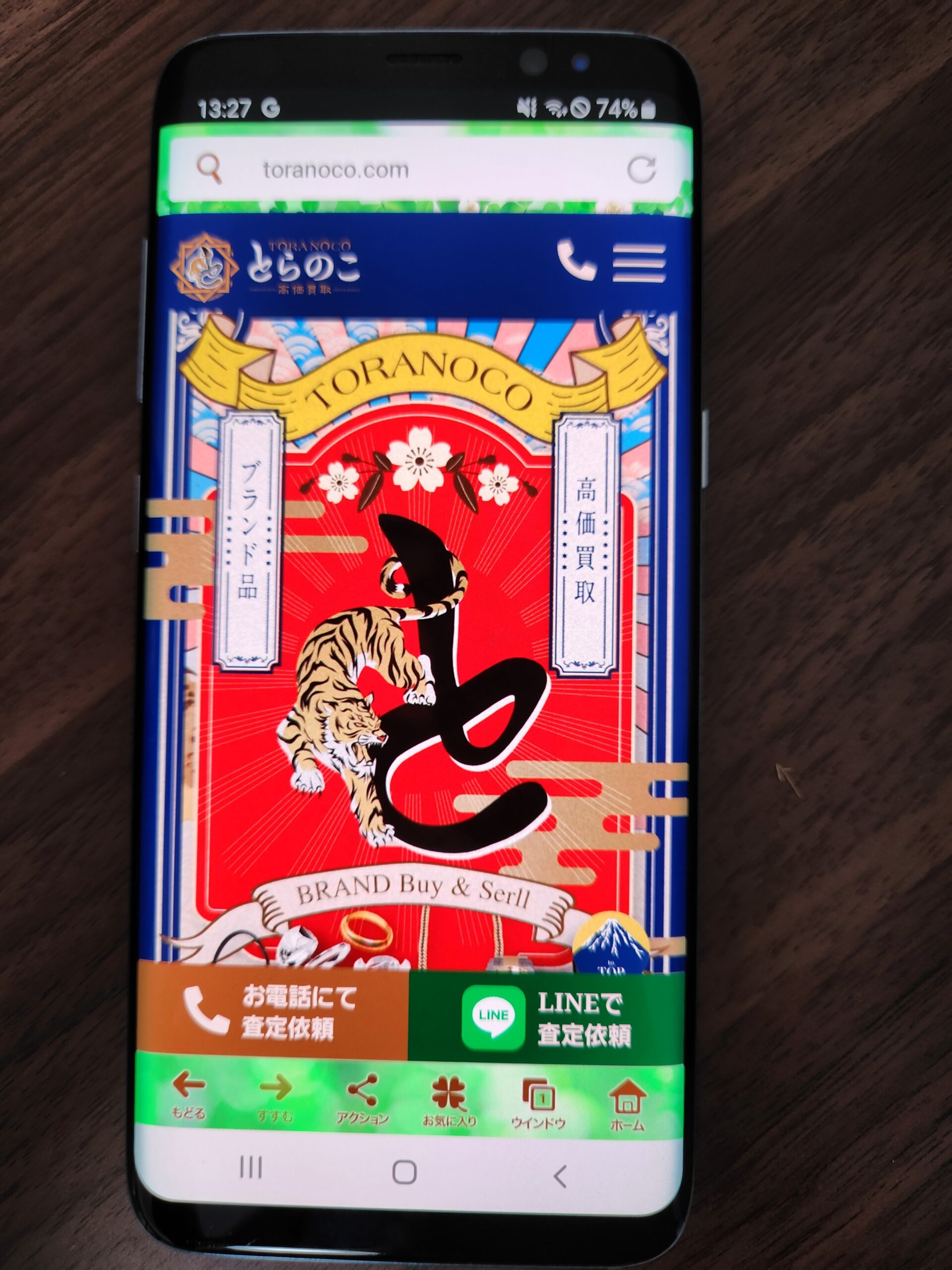 とらのこamazonギフト券買取おすすめポイント評判口コミ