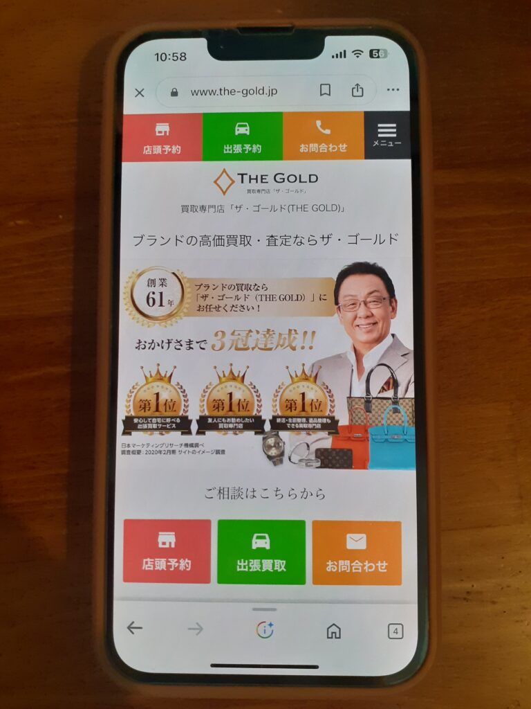 ザゴールド買取