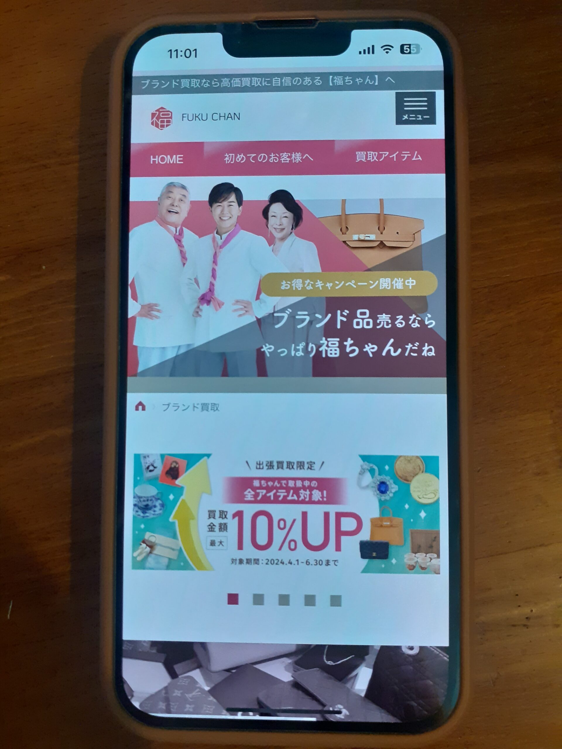 福ちゃん買取