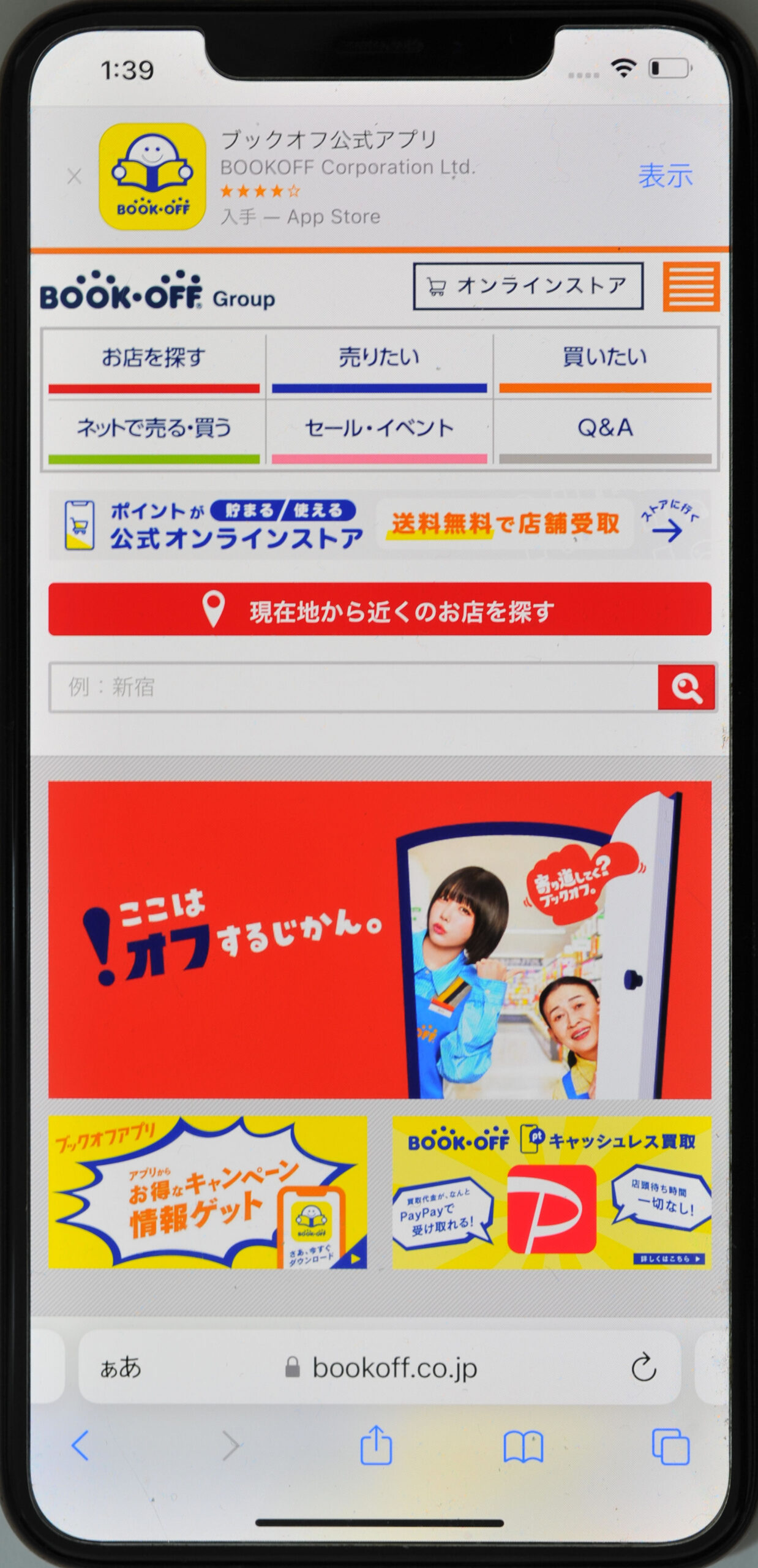 アップルウォッチ‐ブックオフ‐おすすめポイント
