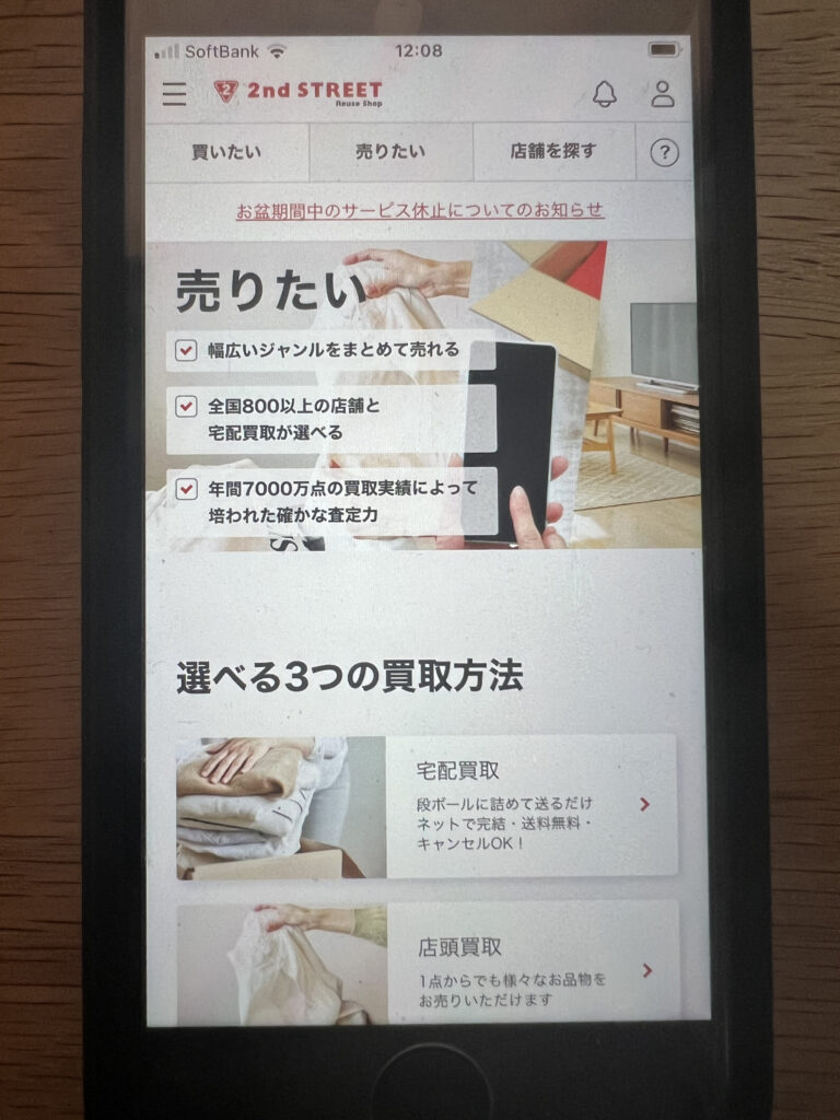セカンドストリートのおすすめポイント・評判口コミ