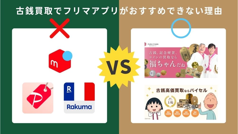 ネットオークション・フリマアプリはトラブルのもと