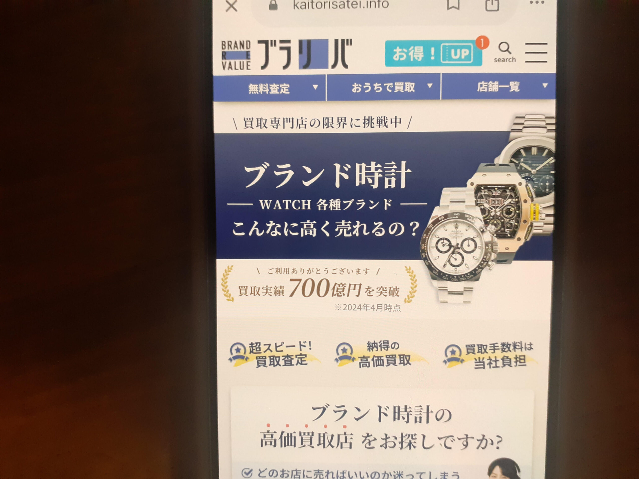 ブラリバ時計買取おすすめ