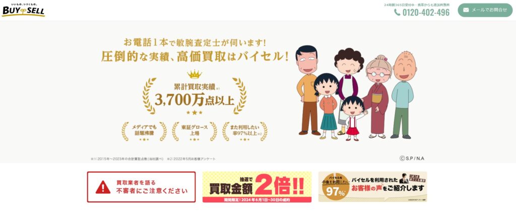 バイセルどんな買取