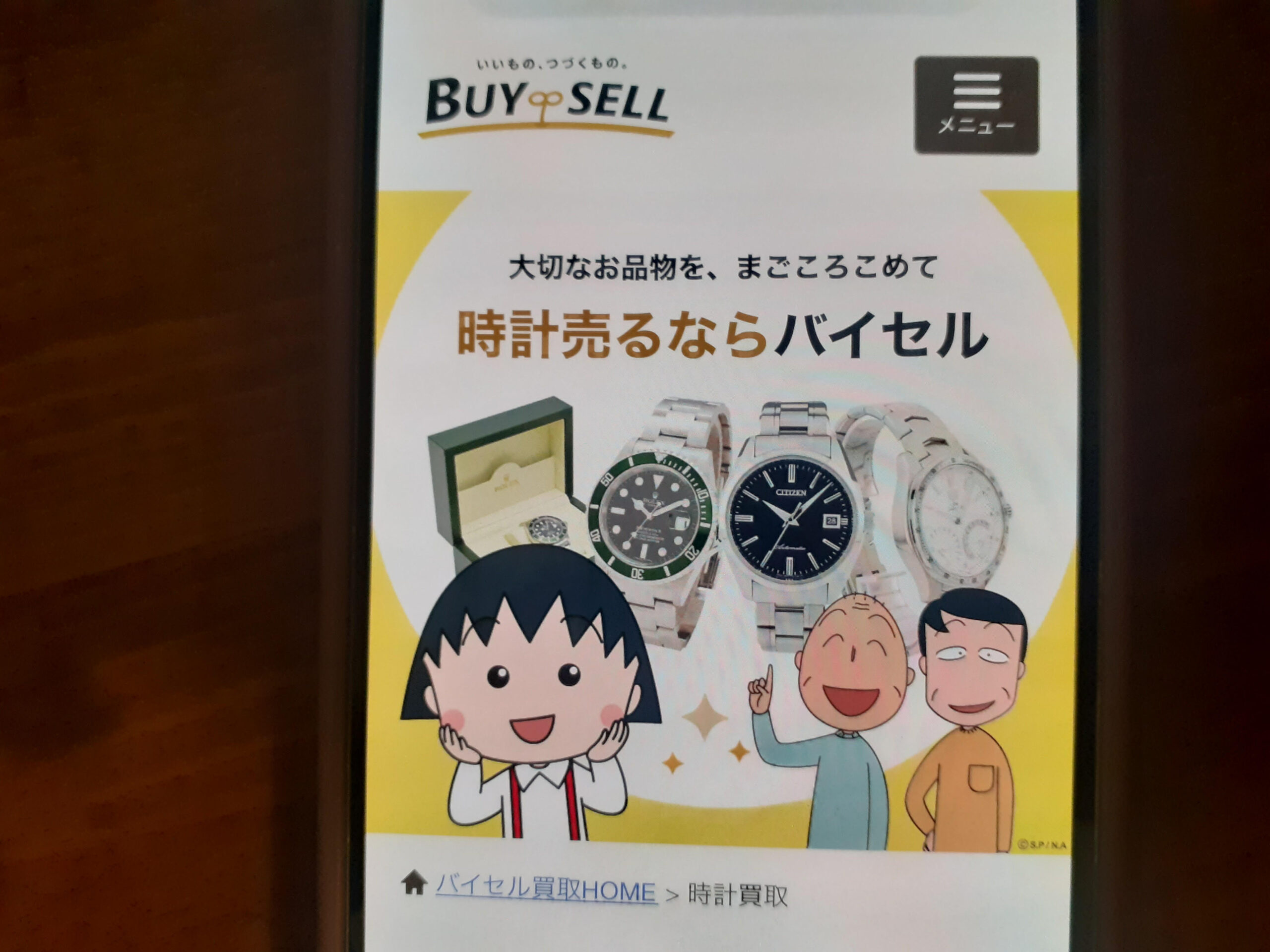 バイセルロレックス買取おすすめ業者