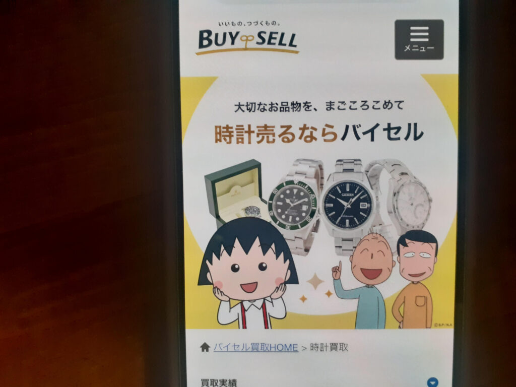 バイセル時計買取おすすめ