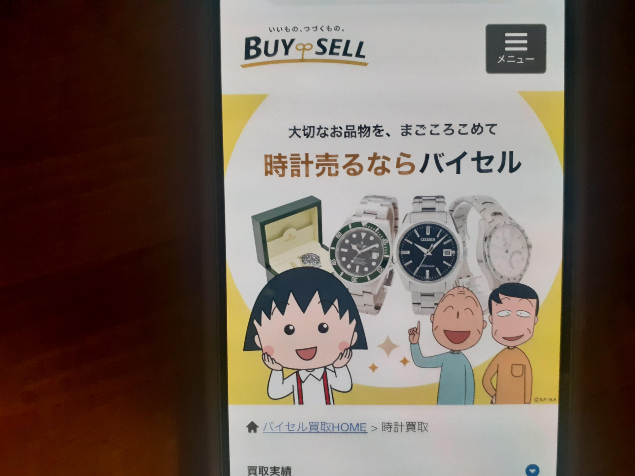 バイセル時計買取おすすめ