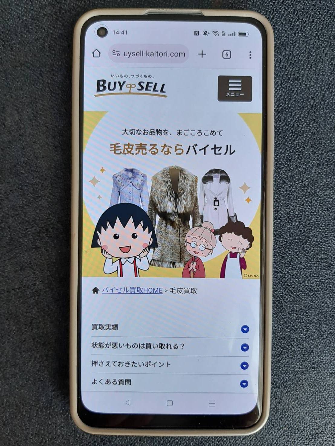 バイセル　毛皮買取 おすすめポイント・評判口コミ