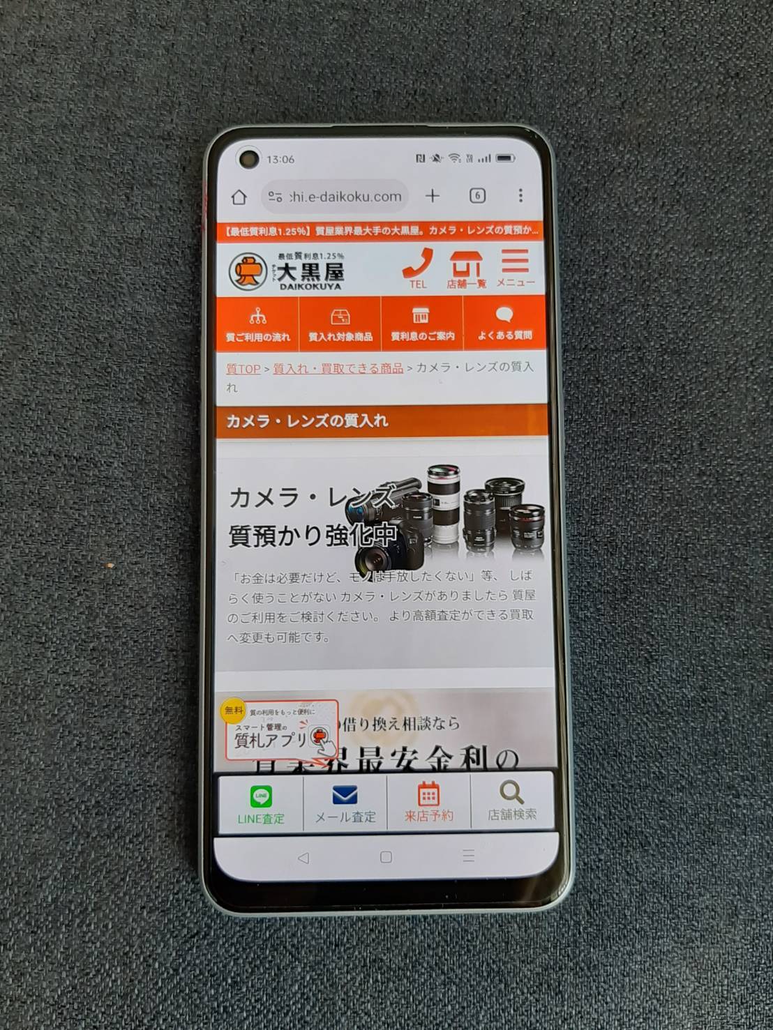 大黒屋 カメラ買取