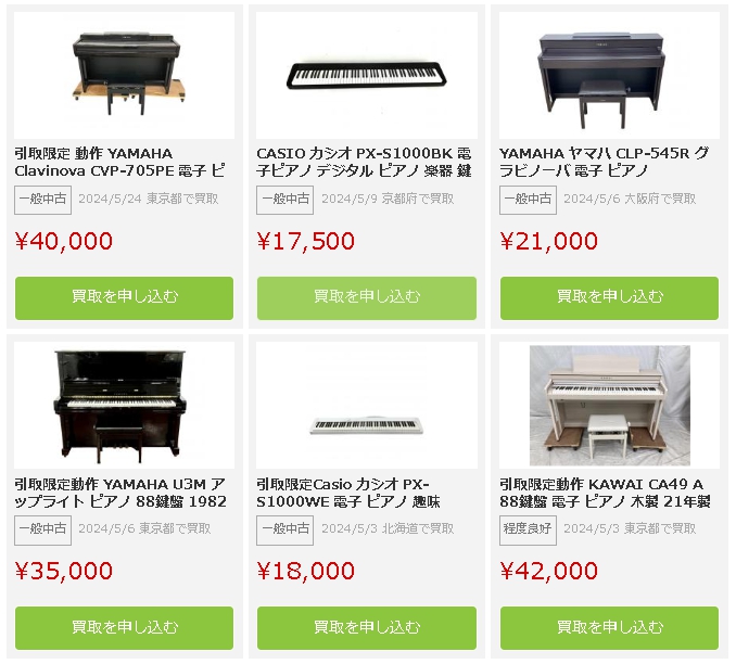 楽器高く売れるドットコム買取価格