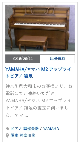 楽器の買取屋さん買取価格