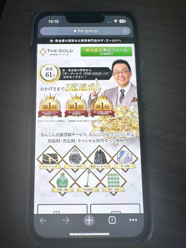 着物買取ザ・ゴールド